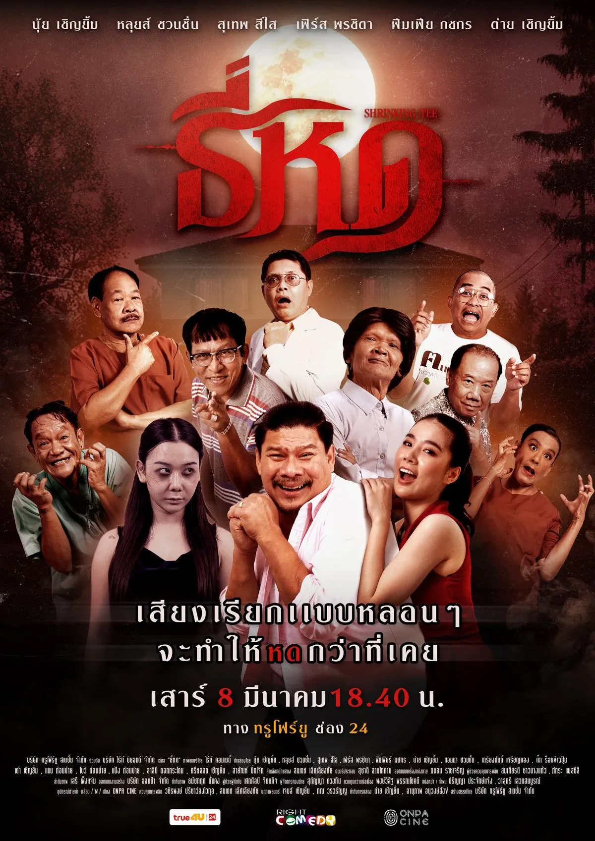 ภาพยนตร์ ธี่หด พากย์ไทย ครบทุกตอน ดูฟรี HD
