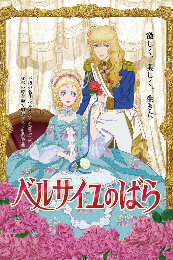 ภาพยนตร์ กุหลาบแวร์ซายส์ ซับไทย ครบทุกตอน ดูฟรี HD