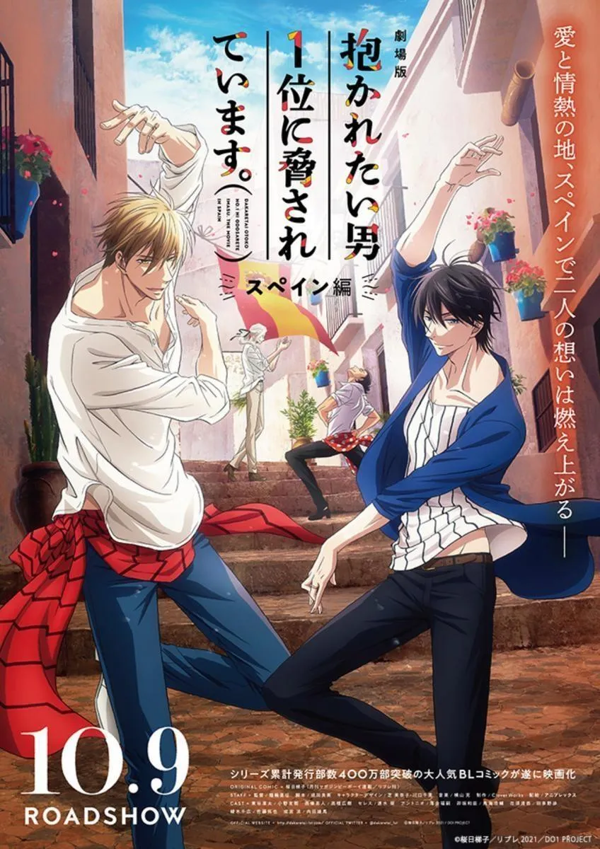 ภาพยนตร์ 劇場版 抱かれたい男1位に脅されています。～スペイン編～ ซับไทย ครบทุกตอน ดูฟรี HD