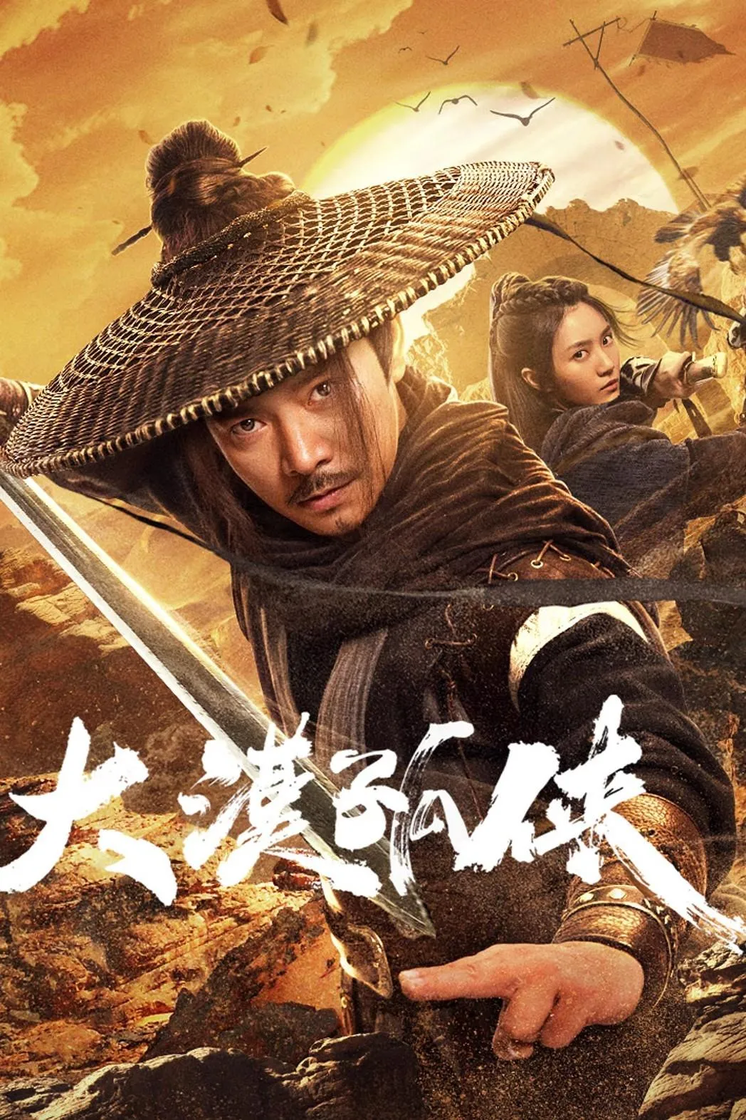 ภาพยนตร์ ฮีโร่ทะเลทราย ซับไทย ครบทุกตอน ดูฟรี HD