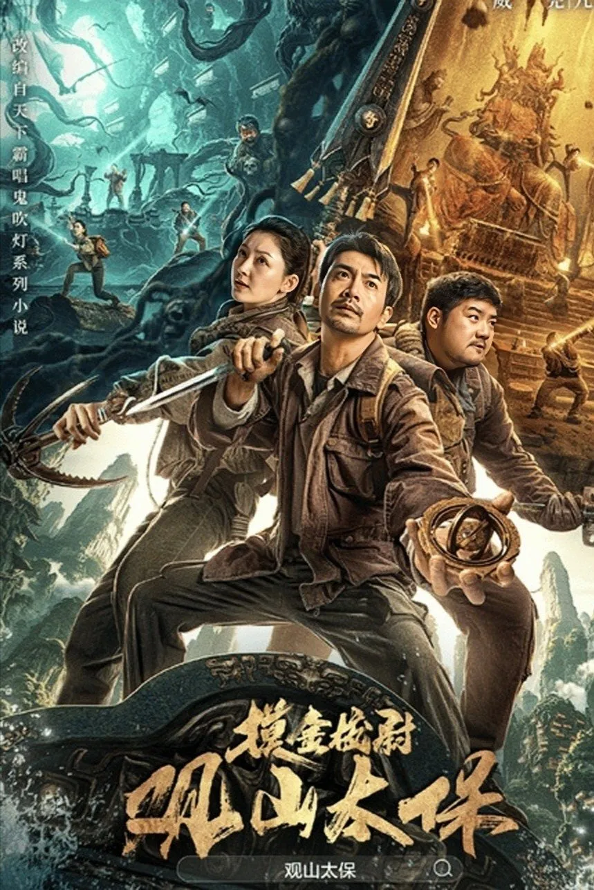 ภาพยนตร์ กวนซานไท่เป่า ซับไทย ครบทุกตอน ดูฟรี HD