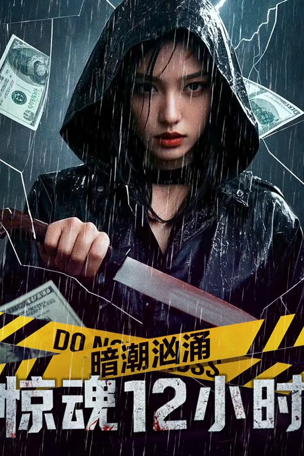 ภาพยนตร์ สายน้ำลับ 12 ชั่วโมงหลอน ซับไทย ครบทุกตอน ดูฟรี HD