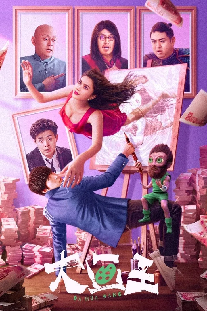 ภาพยนตร์ ราชานักวาด ซับไทย ครบทุกตอน ดูฟรี HD