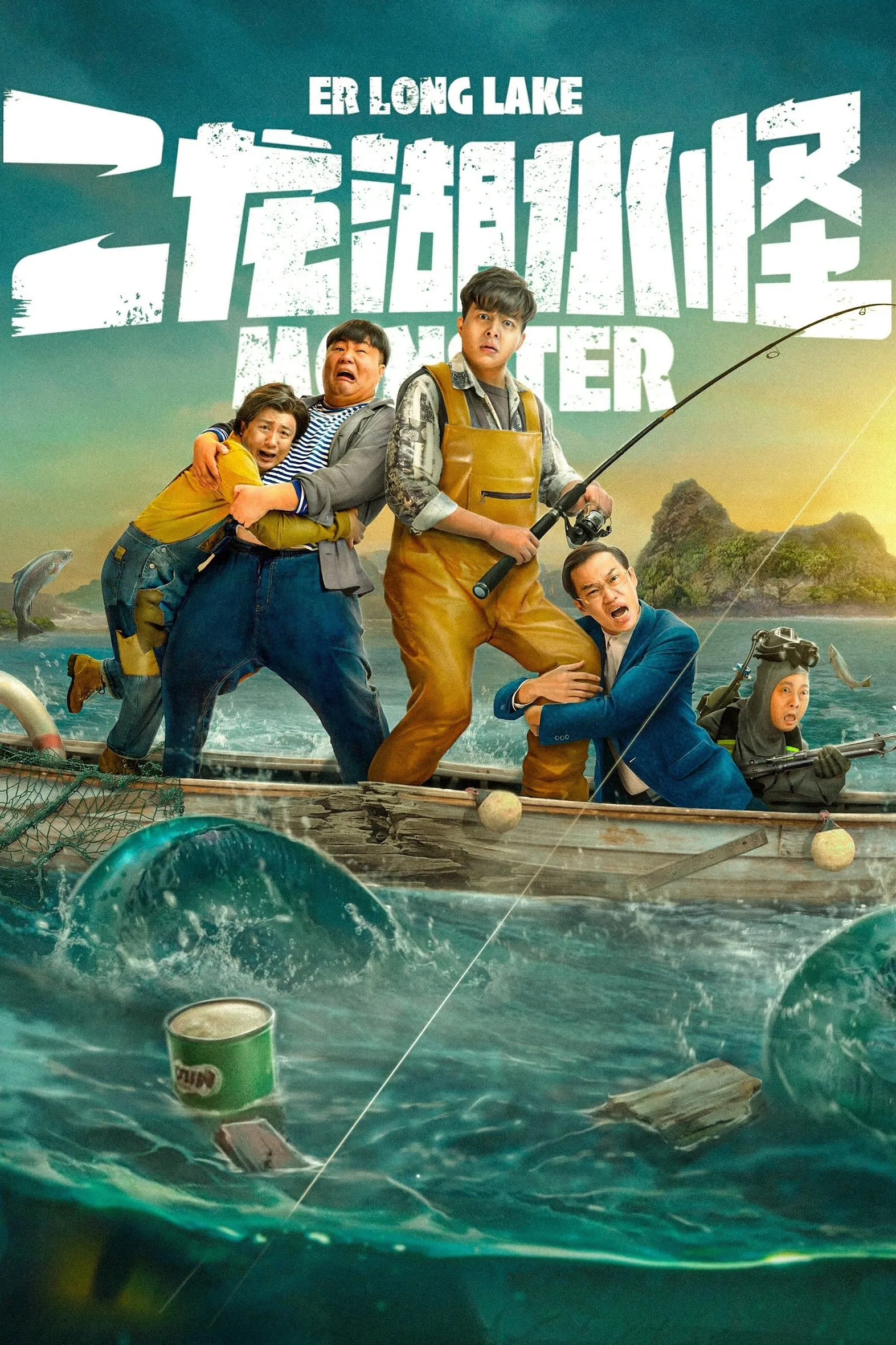 ภาพยนตร์ สัตว์ประหลาดแห่งทะเลสาบเอ๋อหลง ซับไทย ครบทุกตอน ดูฟรี HD