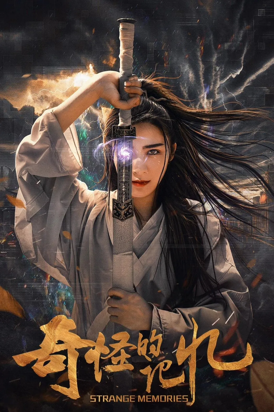 ภาพยนตร์ ความทรงจำพิศวง ซับไทย ครบทุกตอน ดูฟรี HD
