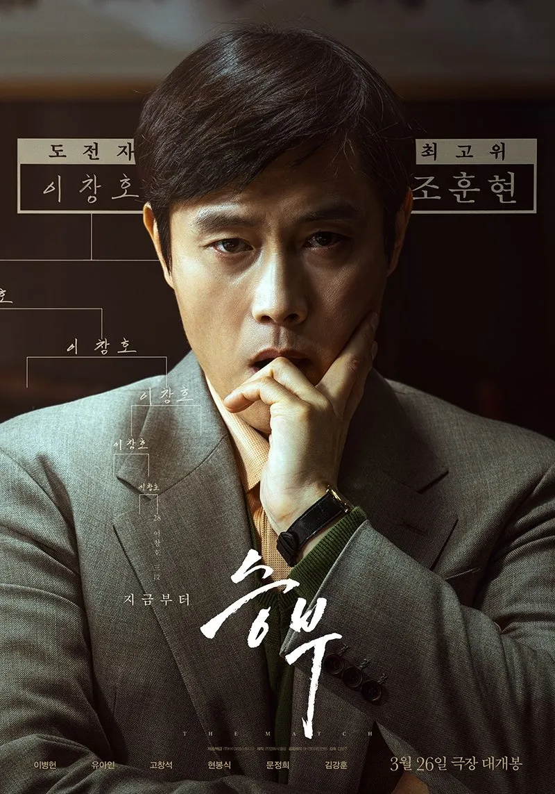 ภาพยนตร์ เดอะ แมทช์ ซับไทย ครบทุกตอน ดูฟรี HD