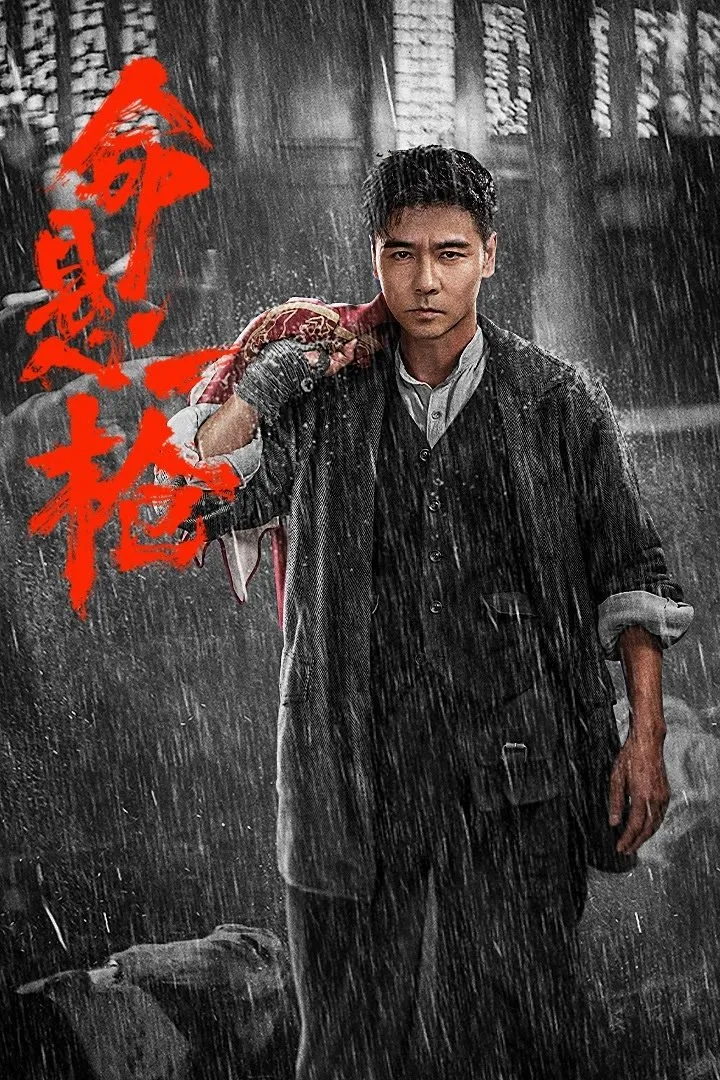 ภาพยนตร์ กระสุนเดียว ชี้ตาย ซับไทย ครบทุกตอน ดูฟรี HD