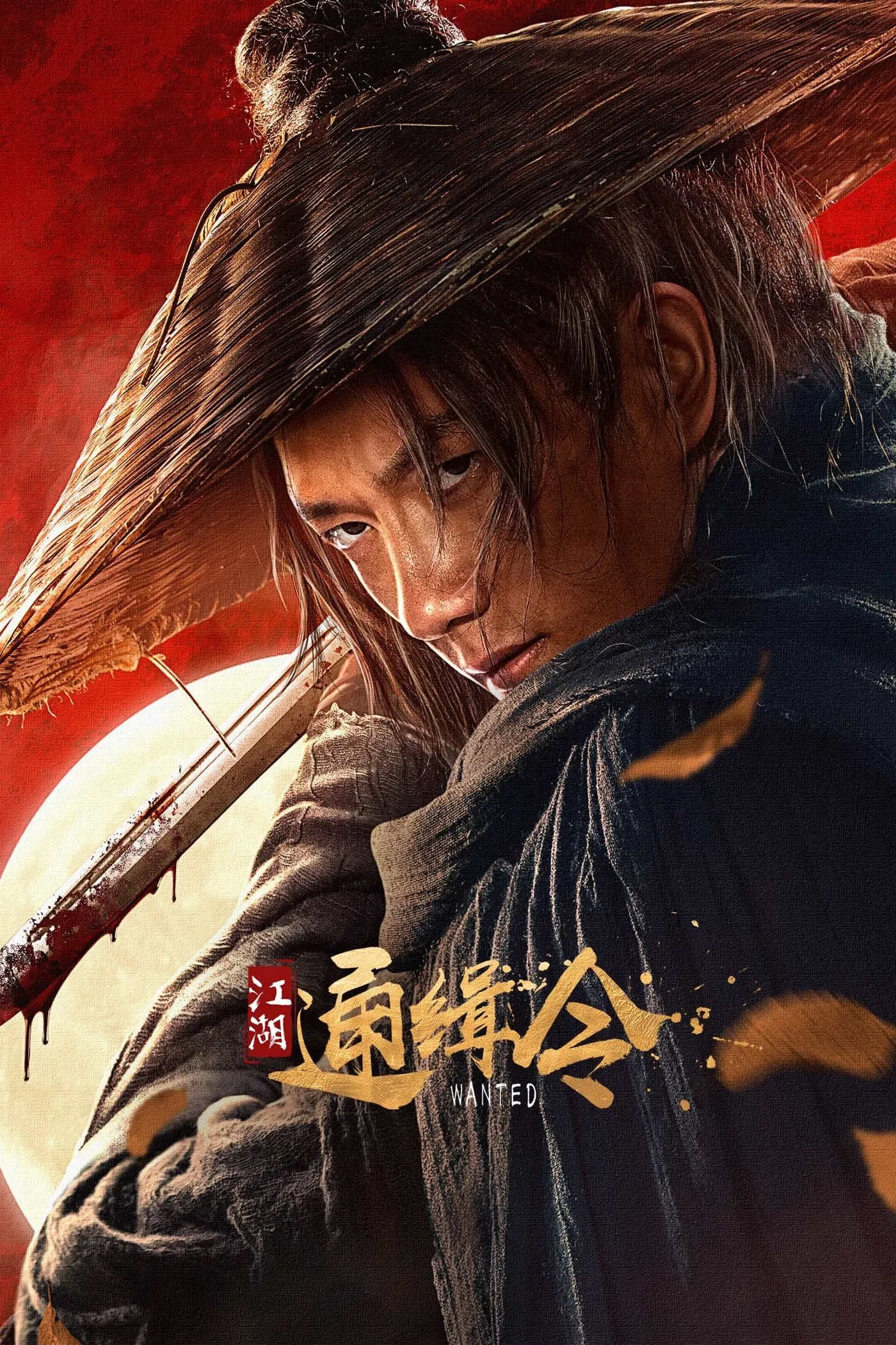 ภาพยนตร์ ประกาศจับเจียงหู ซับไทย ครบทุกตอน ดูฟรี HD