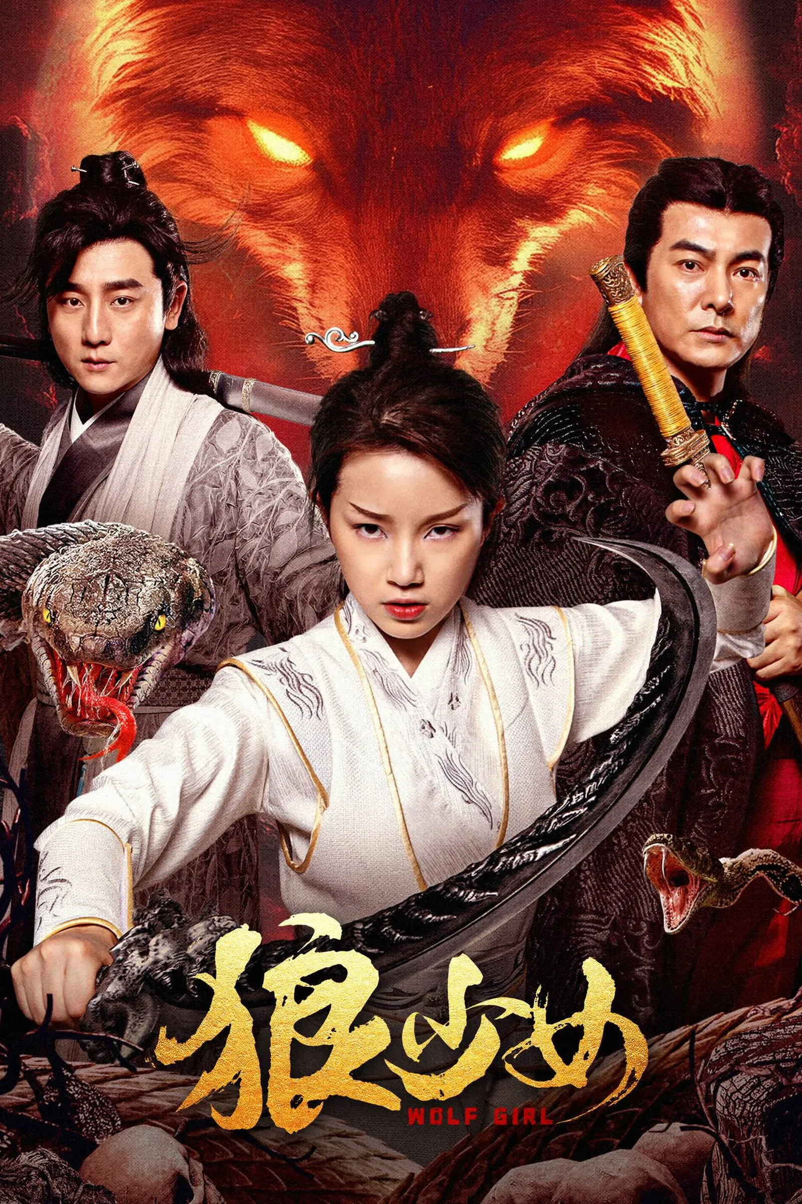ภาพยนตร์ หมาป่าสาว ซับไทย ครบทุกตอน ดูฟรี HD