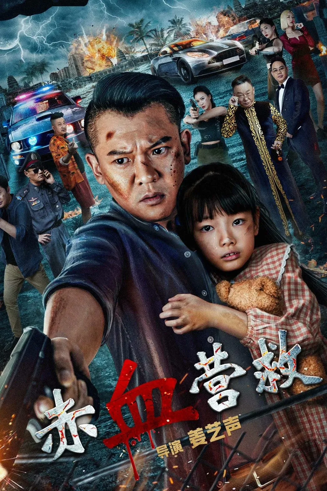 ภาพยนตร์ นักสู้กู้ภัย ซับไทย ครบทุกตอน ดูฟรี HD
