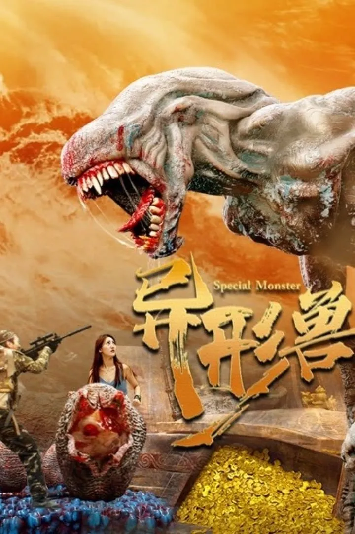 ภาพยนตร์ โคตรสัตว์ประหลาด ซับไทย ครบทุกตอน ดูฟรี HD