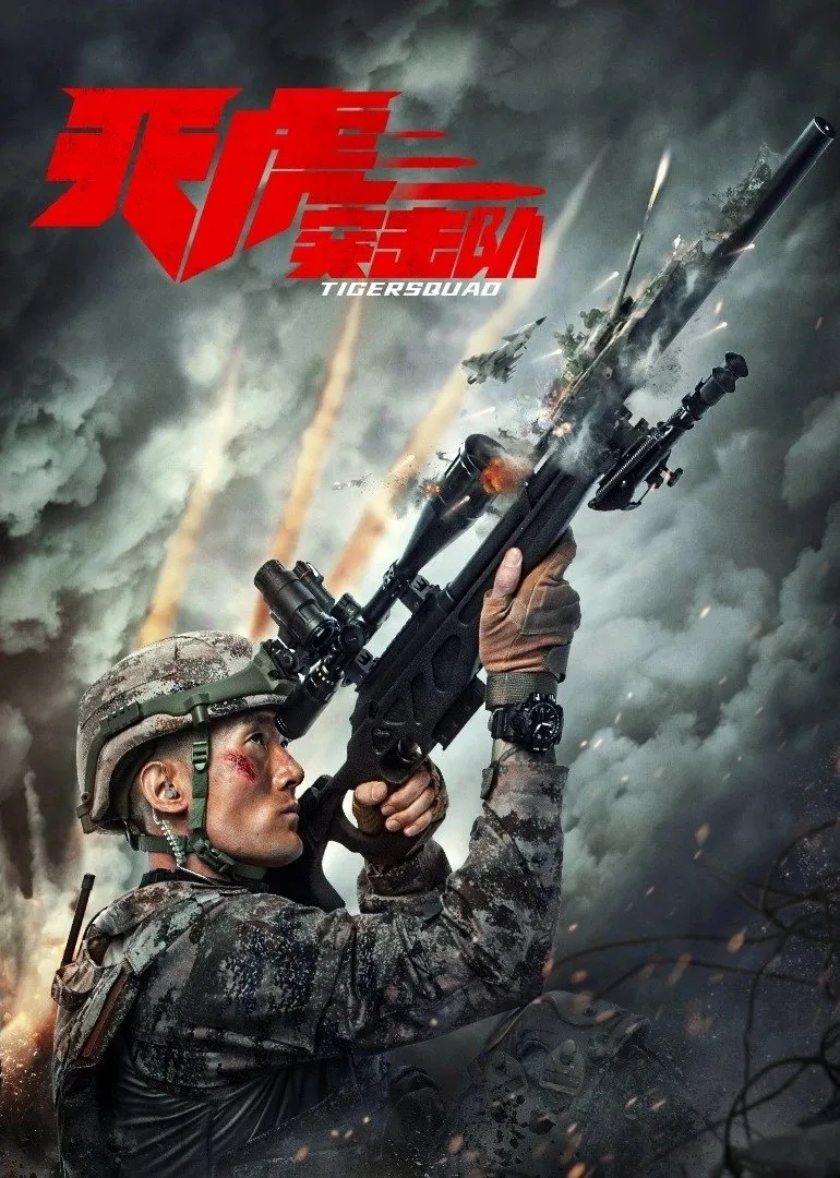 ภาพยนตร์ หน่วยจู่โจมพยัคฆ์เวหา ซับไทย ครบทุกตอน ดูฟรี HD