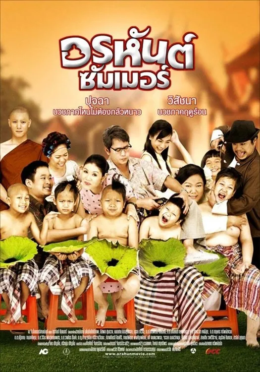 ภาพยนตร์ อรหันต์ซัมเมอร์ พากย์ไทย ครบทุกตอน ดูฟรี HD