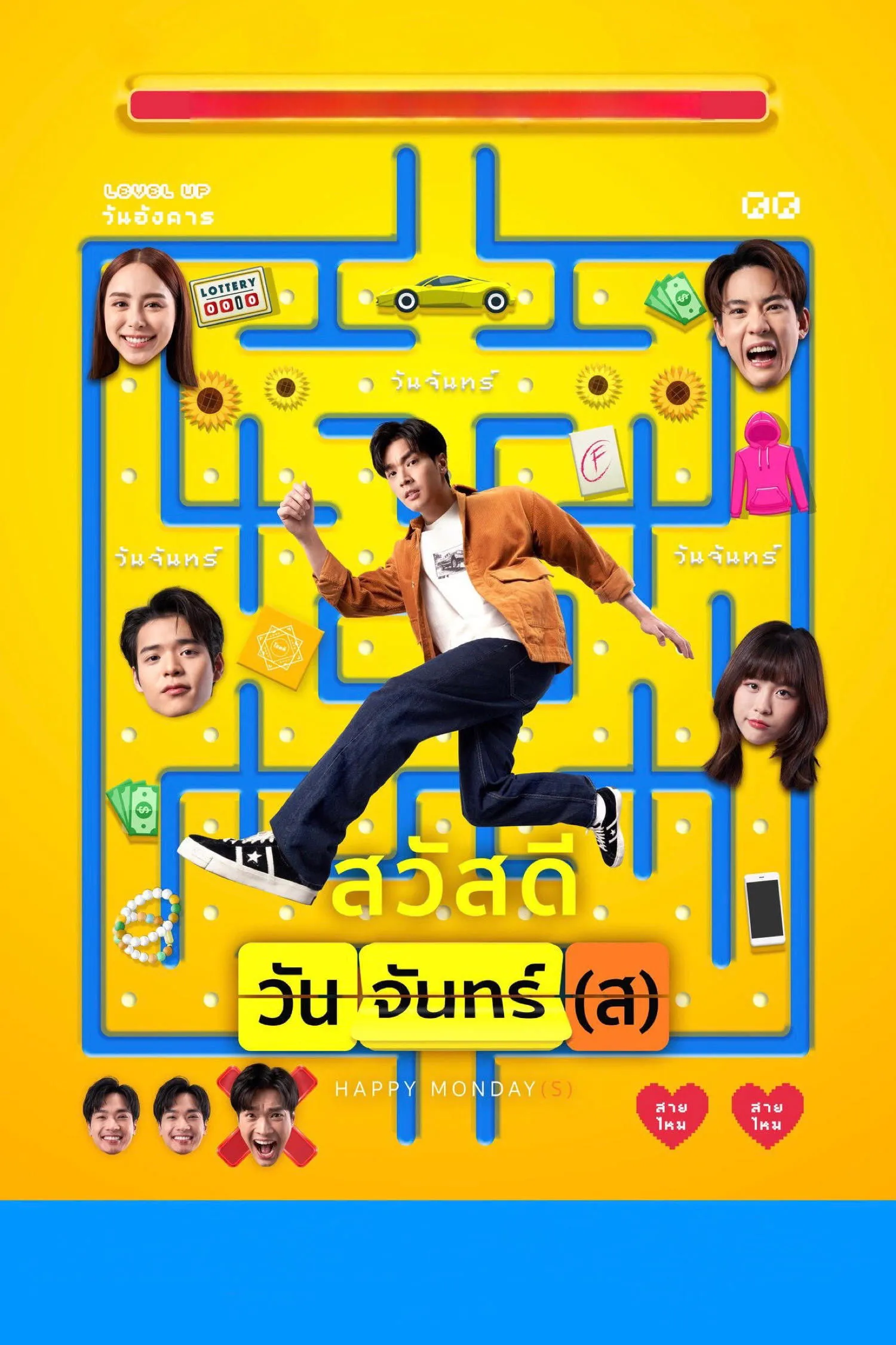 ภาพยนตร์ สวัสดีวันจันทร์(ส) พากย์ไทย ครบทุกตอน ดูฟรี HD