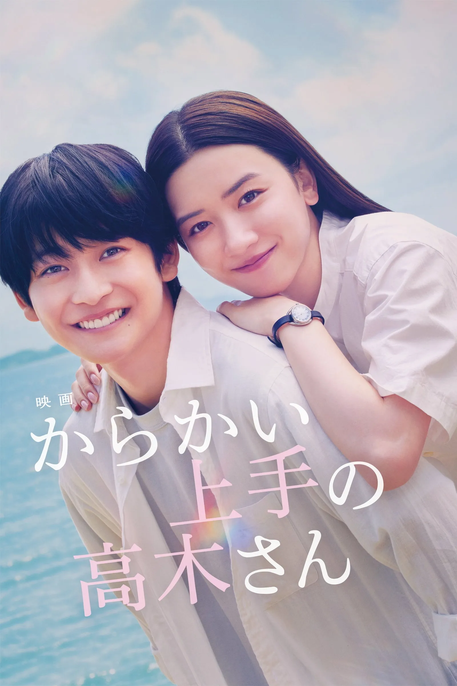 ภาพยนตร์ แกล้งนัก รักนะรู้ยัง ซับไทย ครบทุกตอน ดูฟรี HD