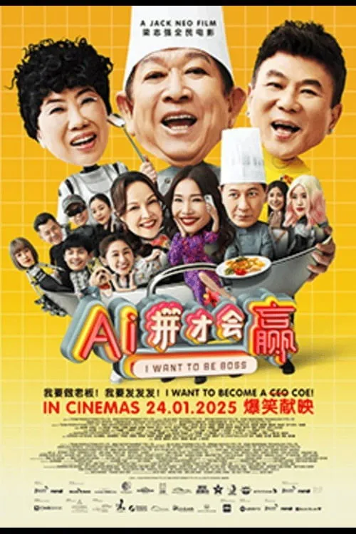 ภาพยนตร์ ก็อยากจะเป็นบอส ซับไทย ครบทุกตอน ดูฟรี HD
