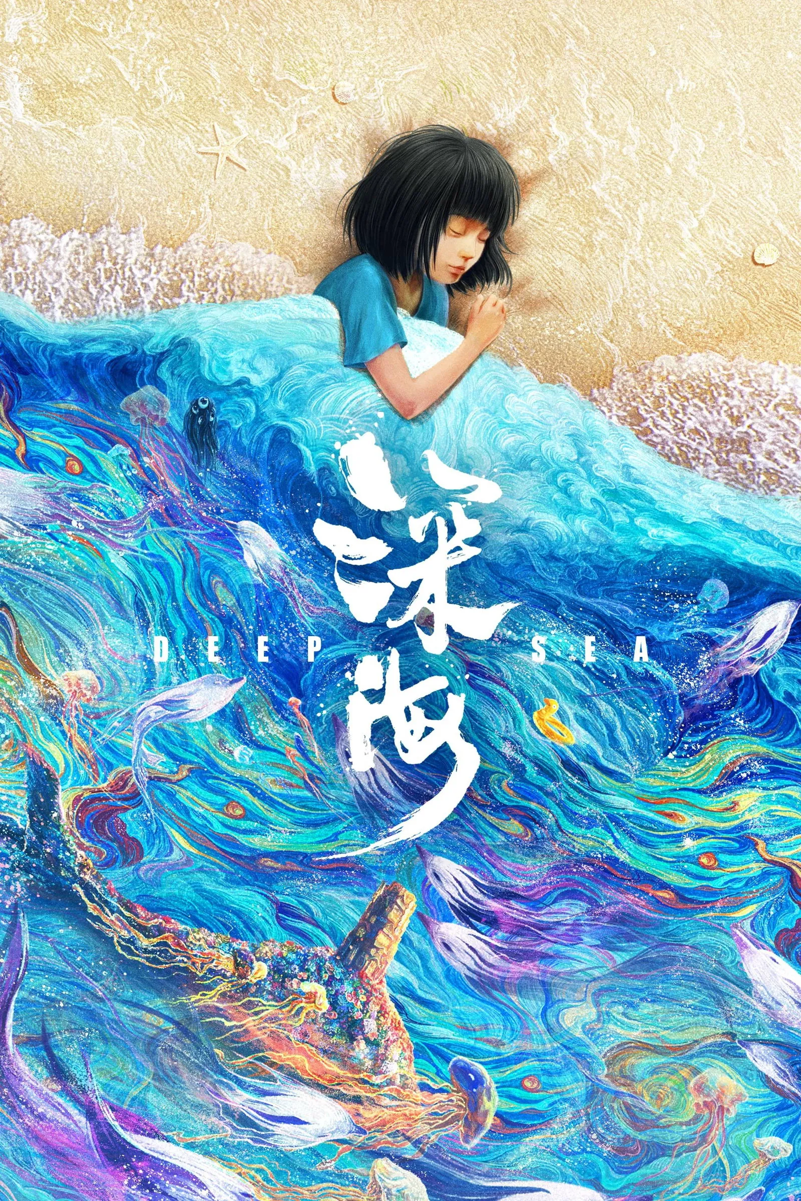 ภาพยนตร์ 深海 ซับไทย ครบทุกตอน ดูฟรี HD