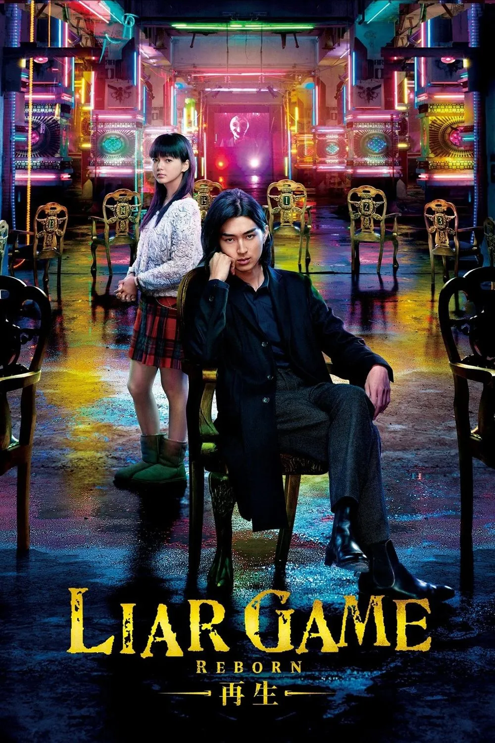 ภาพยนตร์ LIAR GAME ―再生― ซับไทย ครบทุกตอน ดูฟรี HD