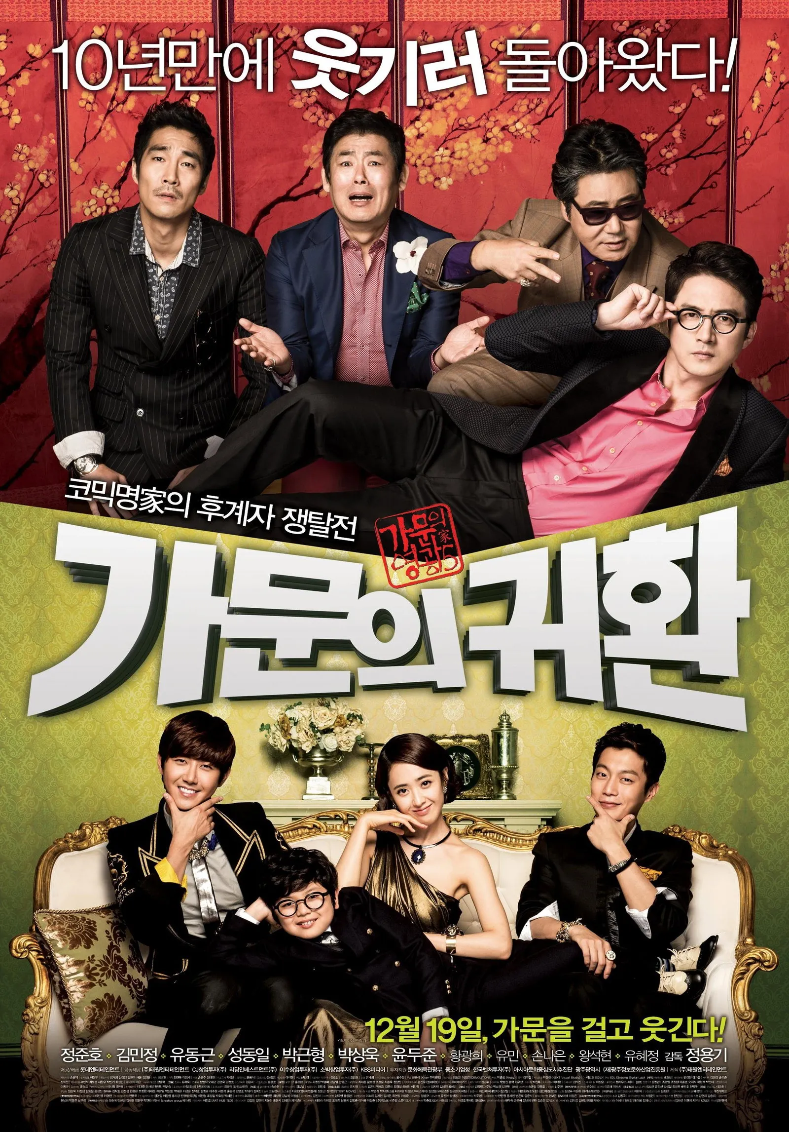 ภาพยนตร์ 가문의 귀환 ซับไทย ครบทุกตอน ดูฟรี HD