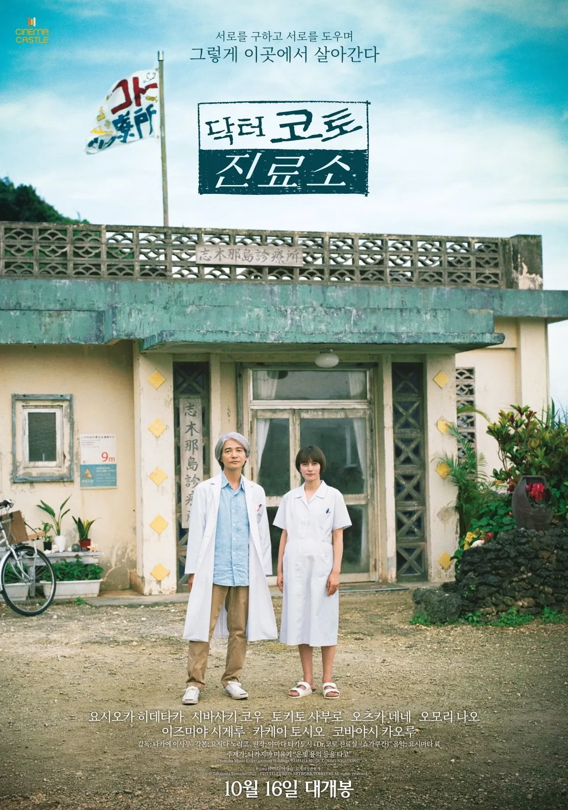 ภาพยนตร์ Dr.コトー診療所 ซับไทย ครบทุกตอน ดูฟรี HD