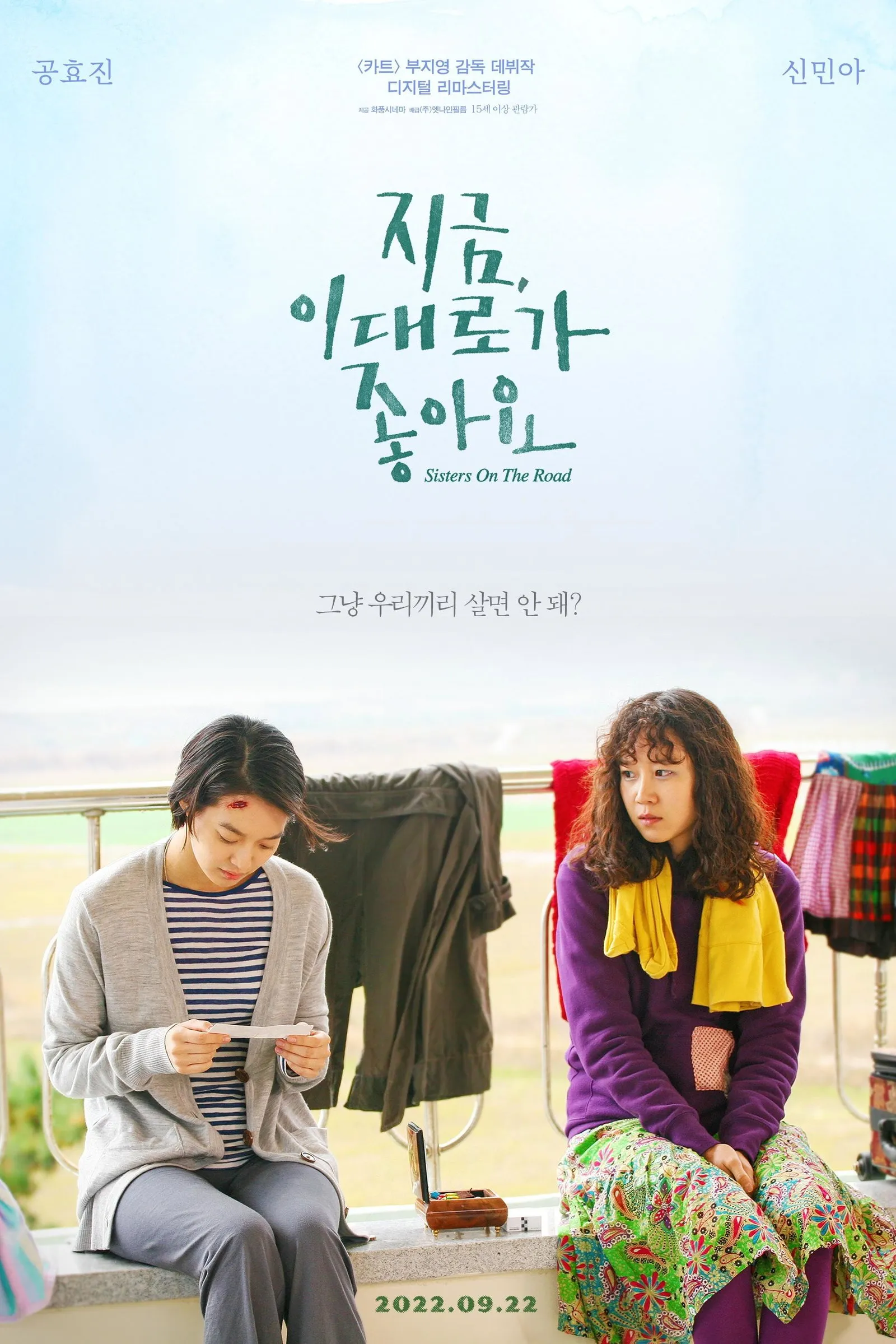 ภาพยนตร์ 지금, 이대로가 좋아요 ซับไทย ครบทุกตอน ดูฟรี HD