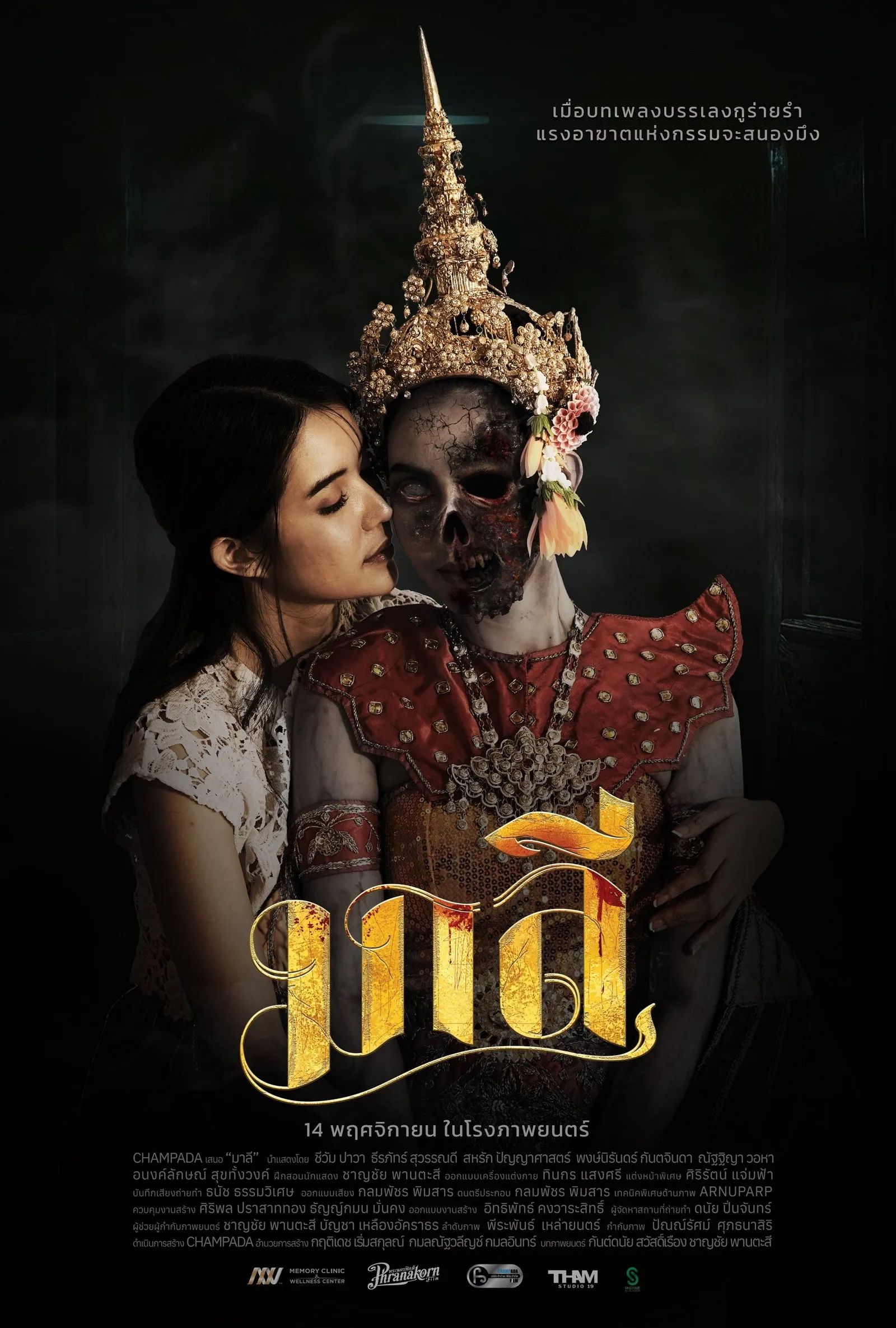 ภาพยนตร์ มาลี พากย์ไทย ครบทุกตอน ดูฟรี HD