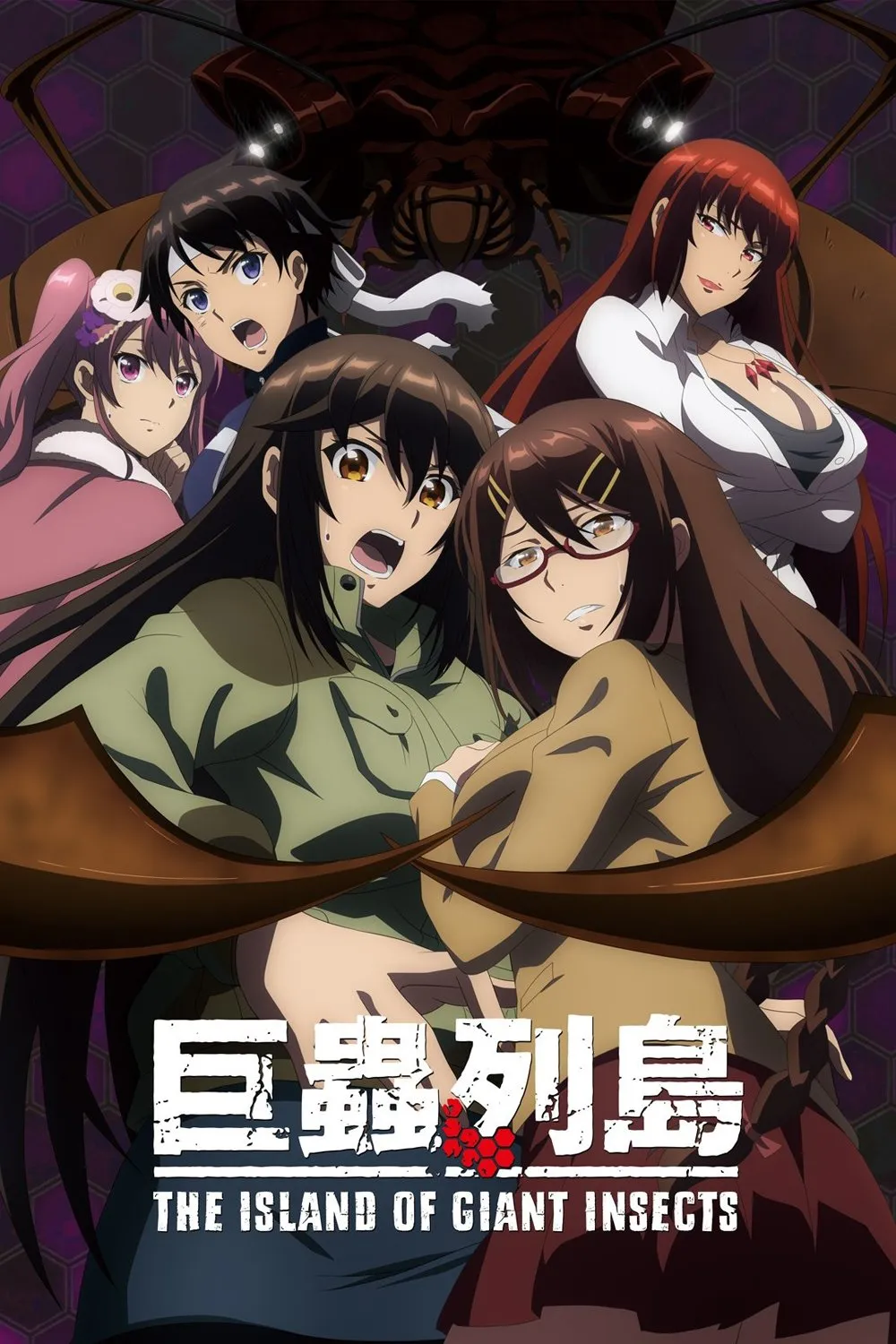 ภาพยนตร์ 劇場版 巨蟲列島 ซับไทย ครบทุกตอน ดูฟรี HD