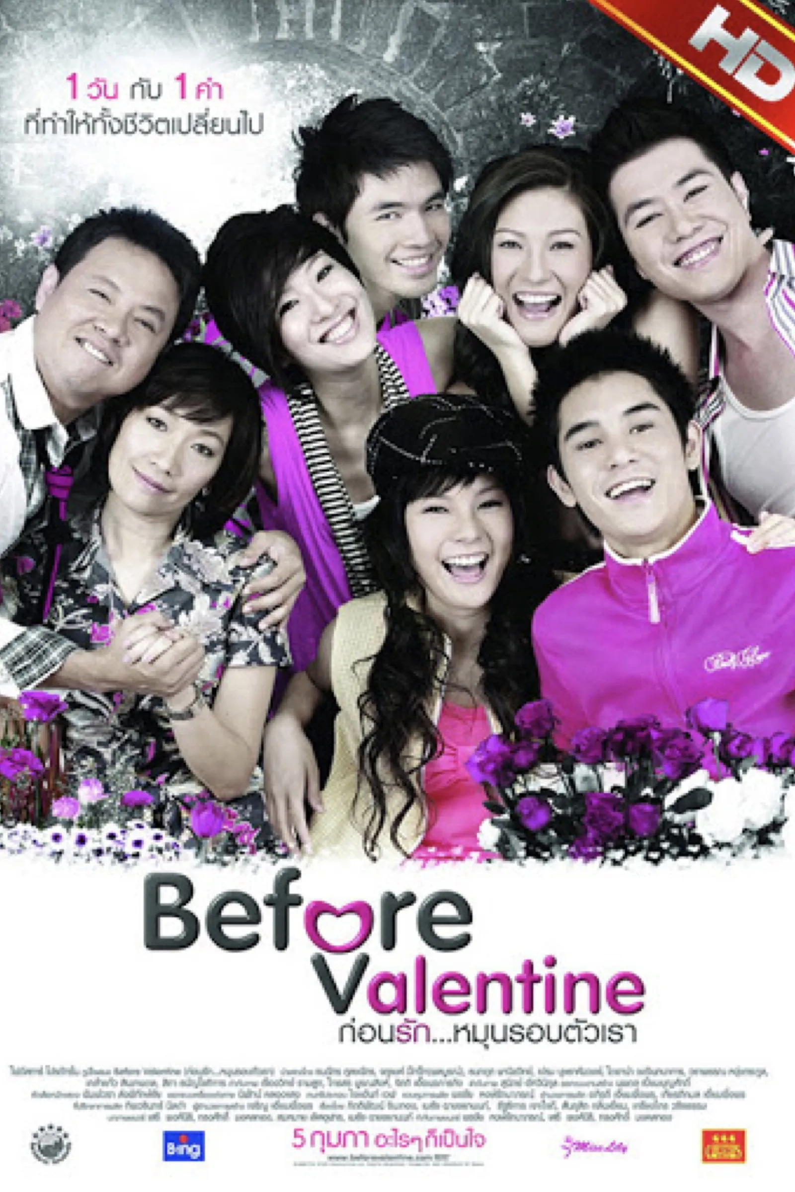 ภาพยนตร์ ก่อนรัก...หมุนรอบตัวเรา พากย์ไทย ครบทุกตอน ดูฟรี HD