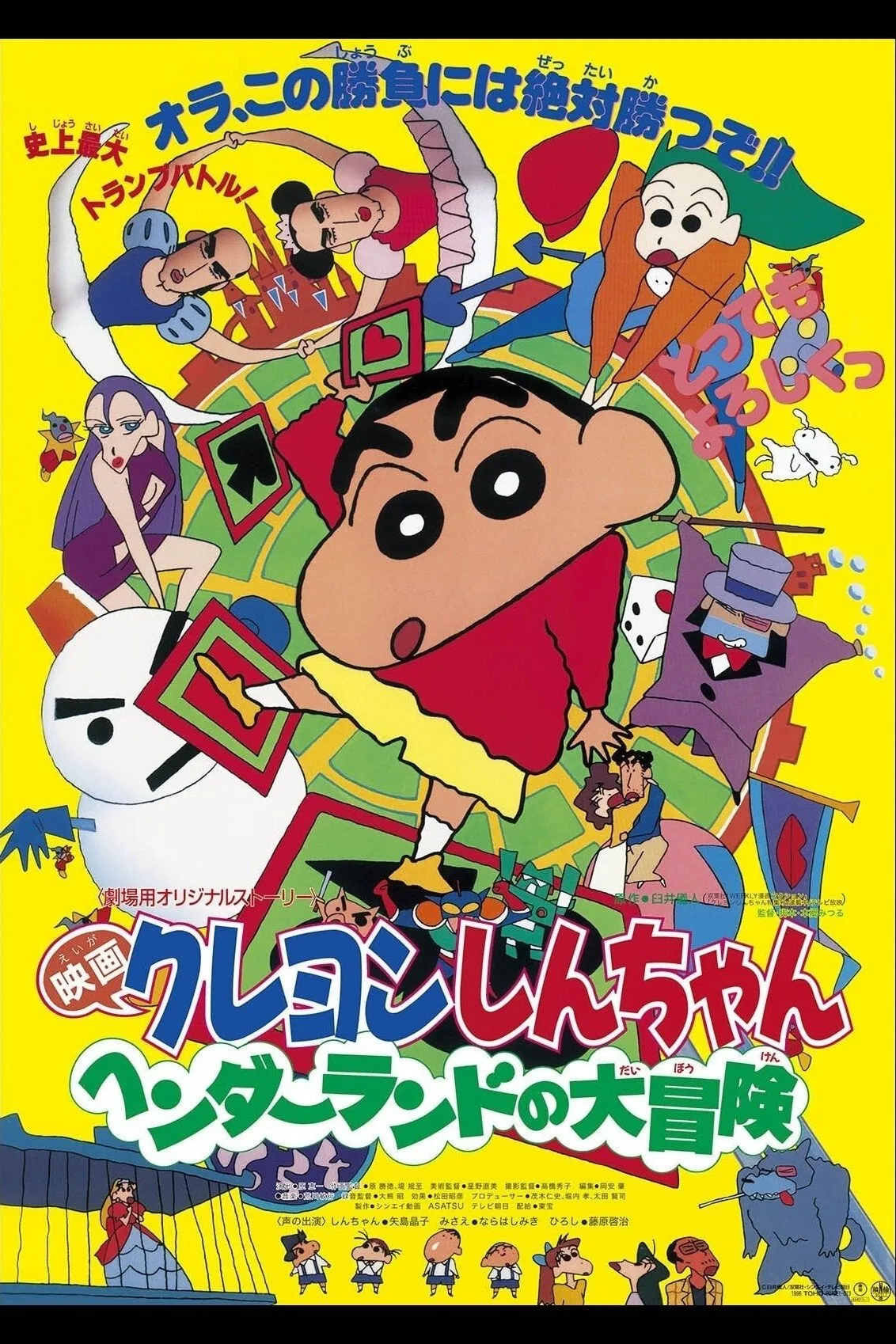 ภาพยนตร์ ชินจัง เดอะมูฟวี่ ตอน การผจญภัยในแฮนเดอร์แลนด์ ซับไทย ครบทุกตอน ดูฟรี HD