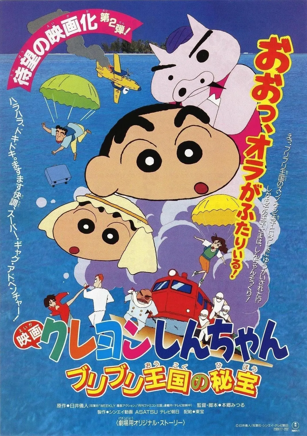 ภาพยนตร์ ชินจัง เดอะมูฟวี่ ตอน สมบัติลับแห่งอาณาจักรบูริบูริ ซับไทย ครบทุกตอน ดูฟรี HD