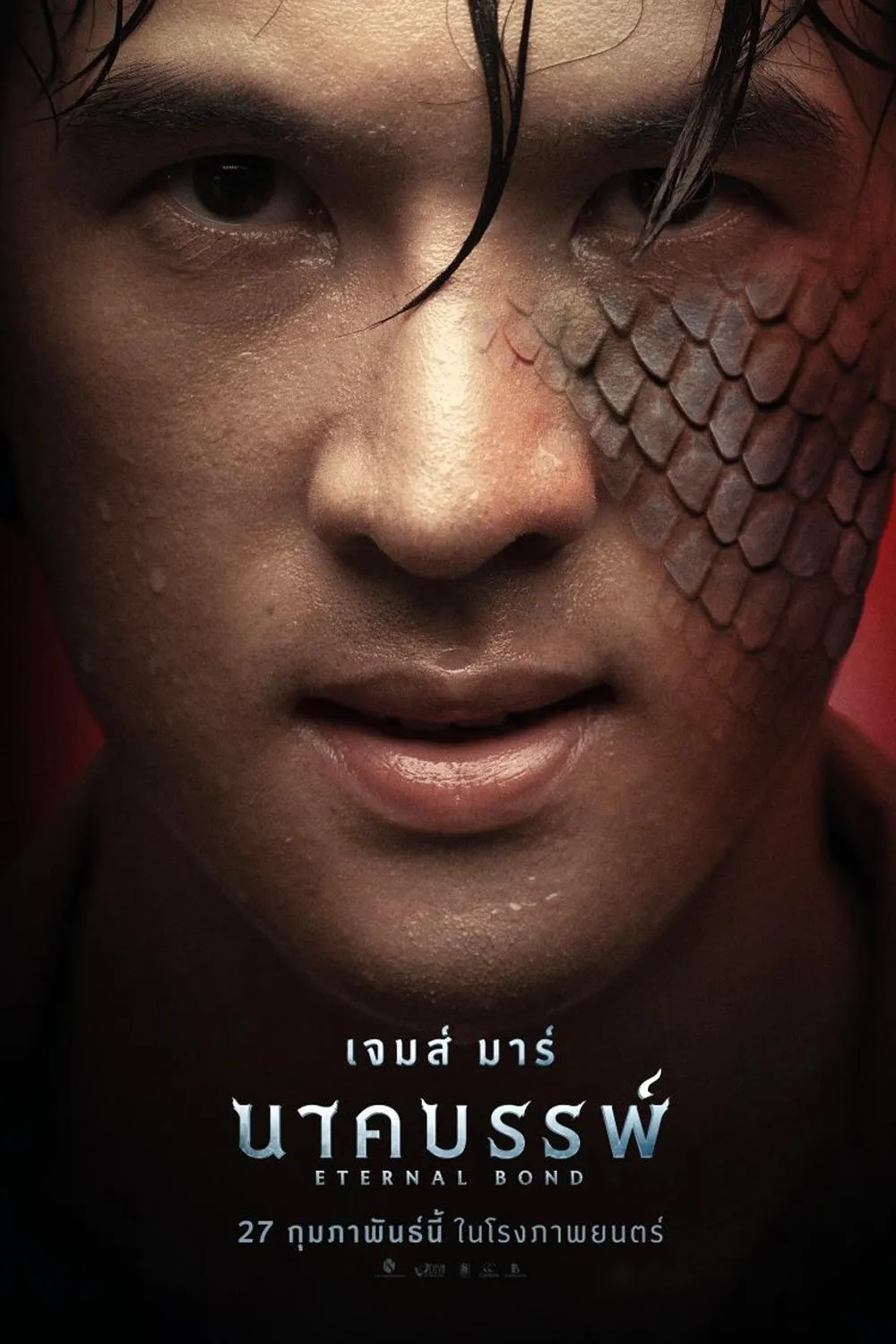 ภาพยนตร์ นาคบรรพ์ พากย์ไทย ครบทุกตอน ดูฟรี HD
