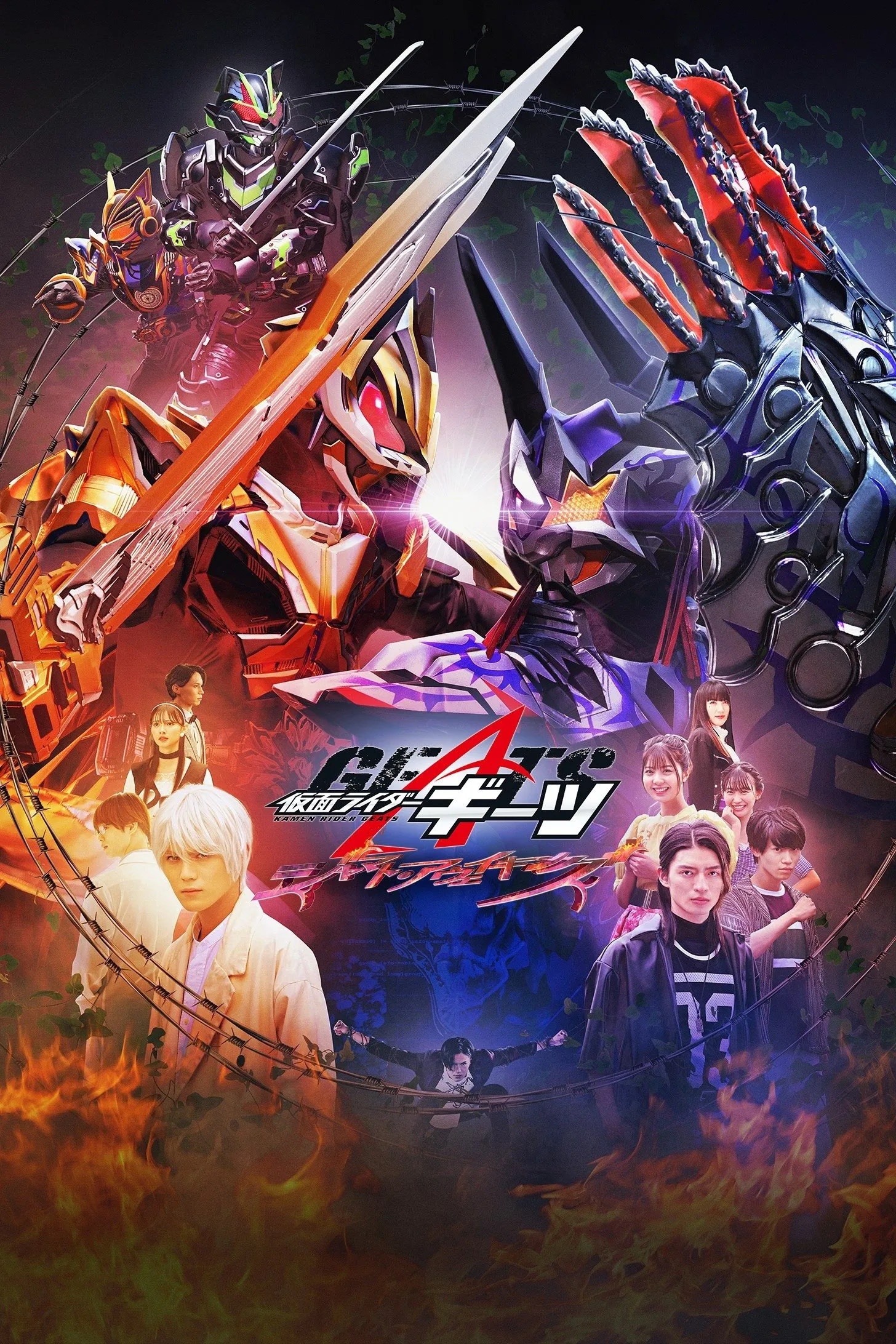 ภาพยนตร์ มาสค์ไรเดอร์กีทส์​  Jyamato Awaking ซับไทย ครบทุกตอน ดูฟรี HD