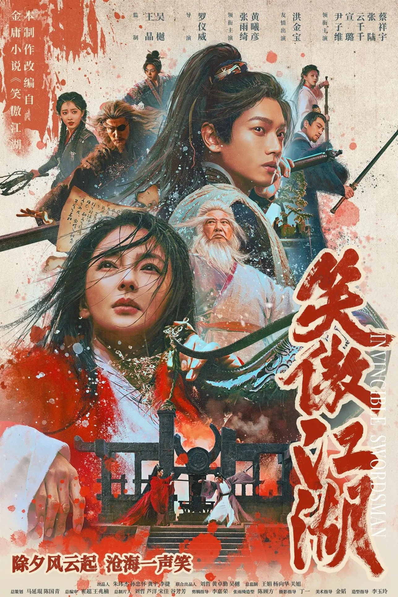 ภาพยนตร์ กระบี่เย้ยยุทธจักร ซับไทย ครบทุกตอน ดูฟรี HD