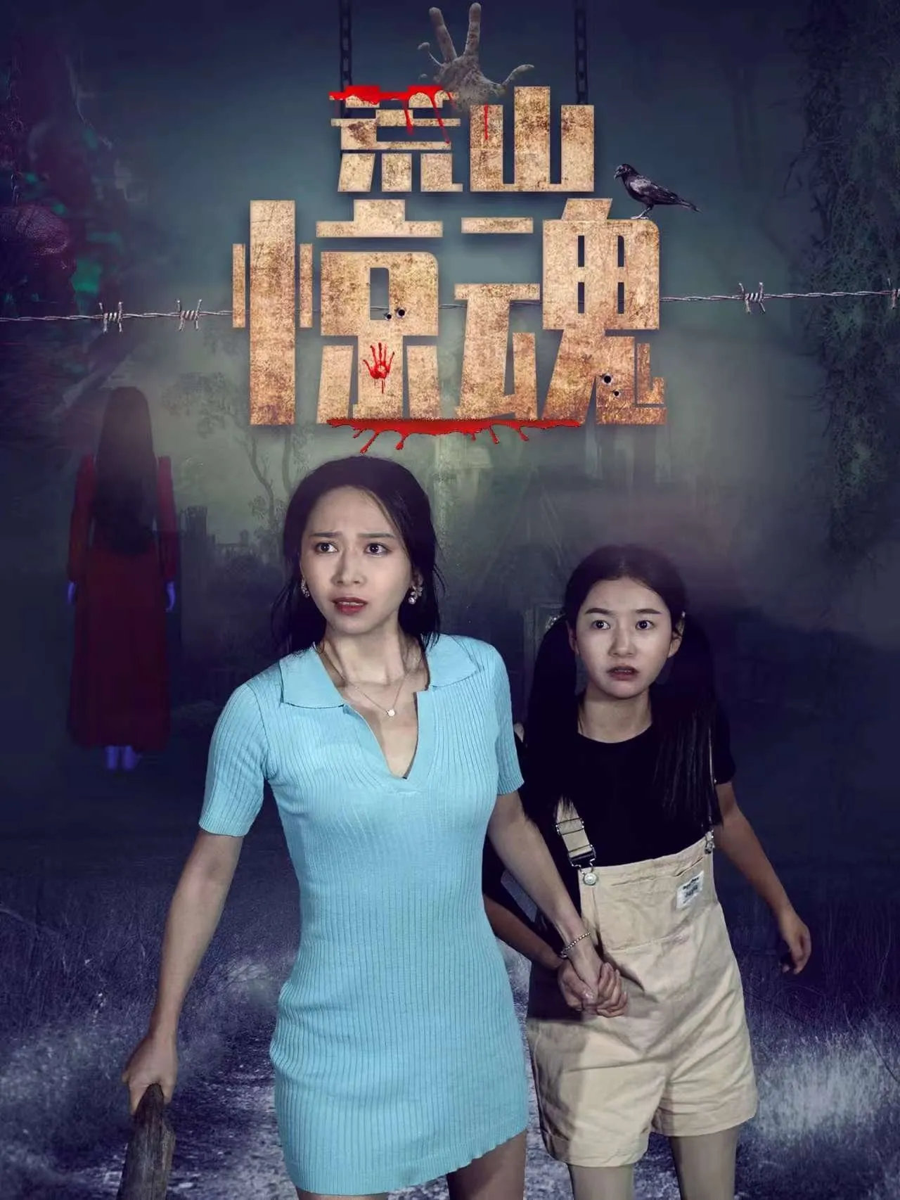 ภาพยนตร์ ภูเขาวังเวงยามราตรี ซับไทย ครบทุกตอน ดูฟรี HD