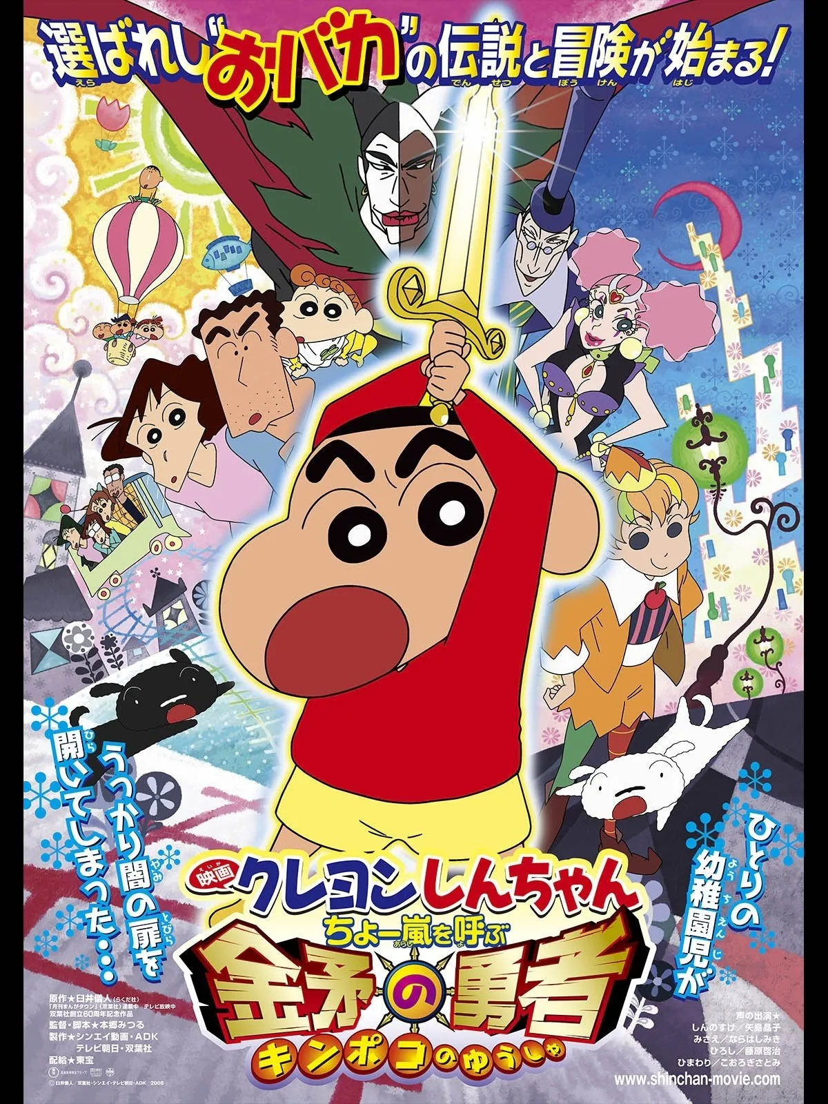 ภาพยนตร์ ชินจัง เดอะมูฟวี่ ตอน อภินิหารดาบทองคำ ซับไทย ครบทุกตอน ดูฟรี HD