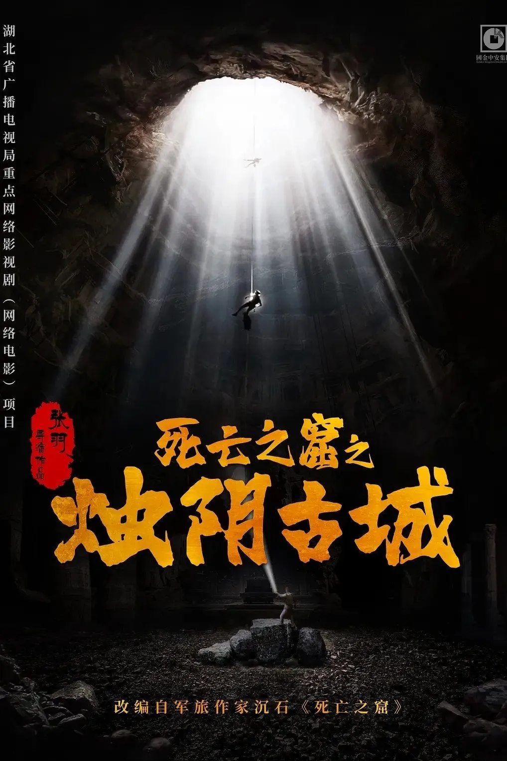 ภาพยนตร์ เมืองโบราณจู๋อิน ซับไทย ครบทุกตอน ดูฟรี HD