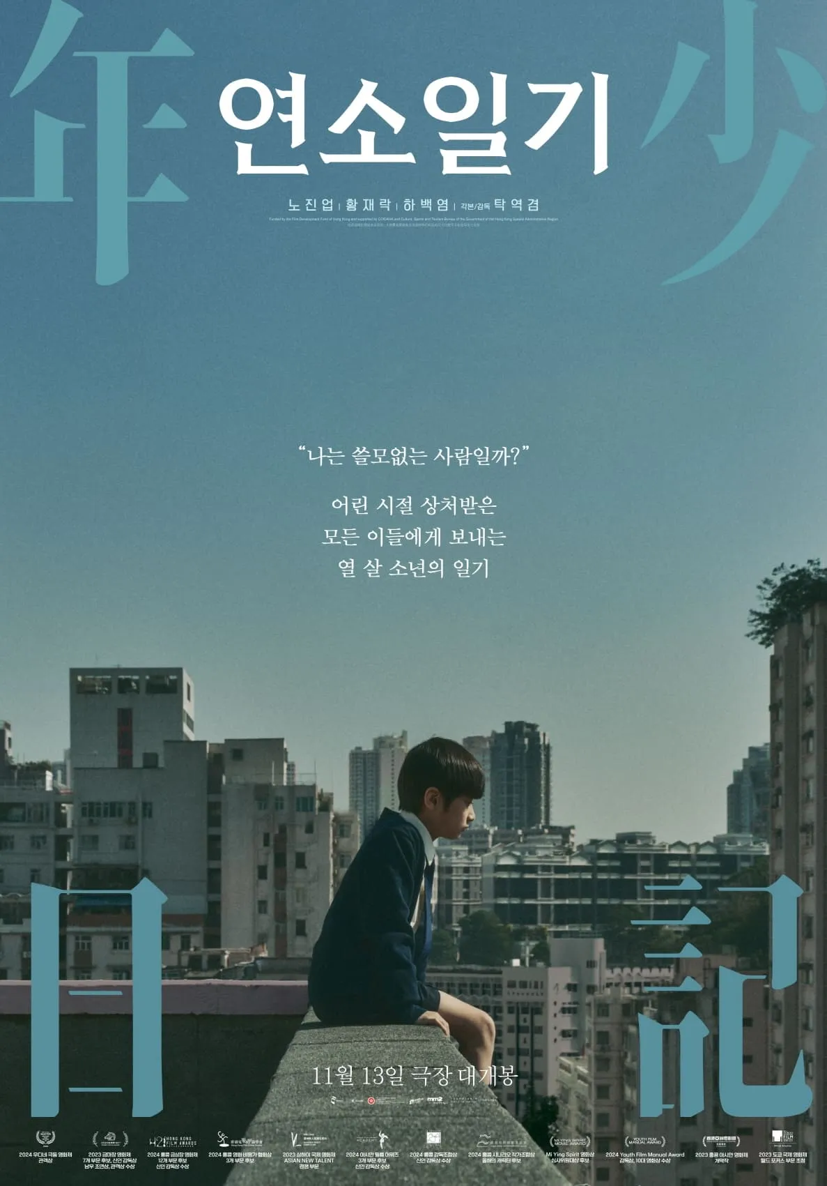 ภาพยนตร์ บันทึกใจสลายจากชายตัวน้อย ซับไทย ครบทุกตอน ดูฟรี HD