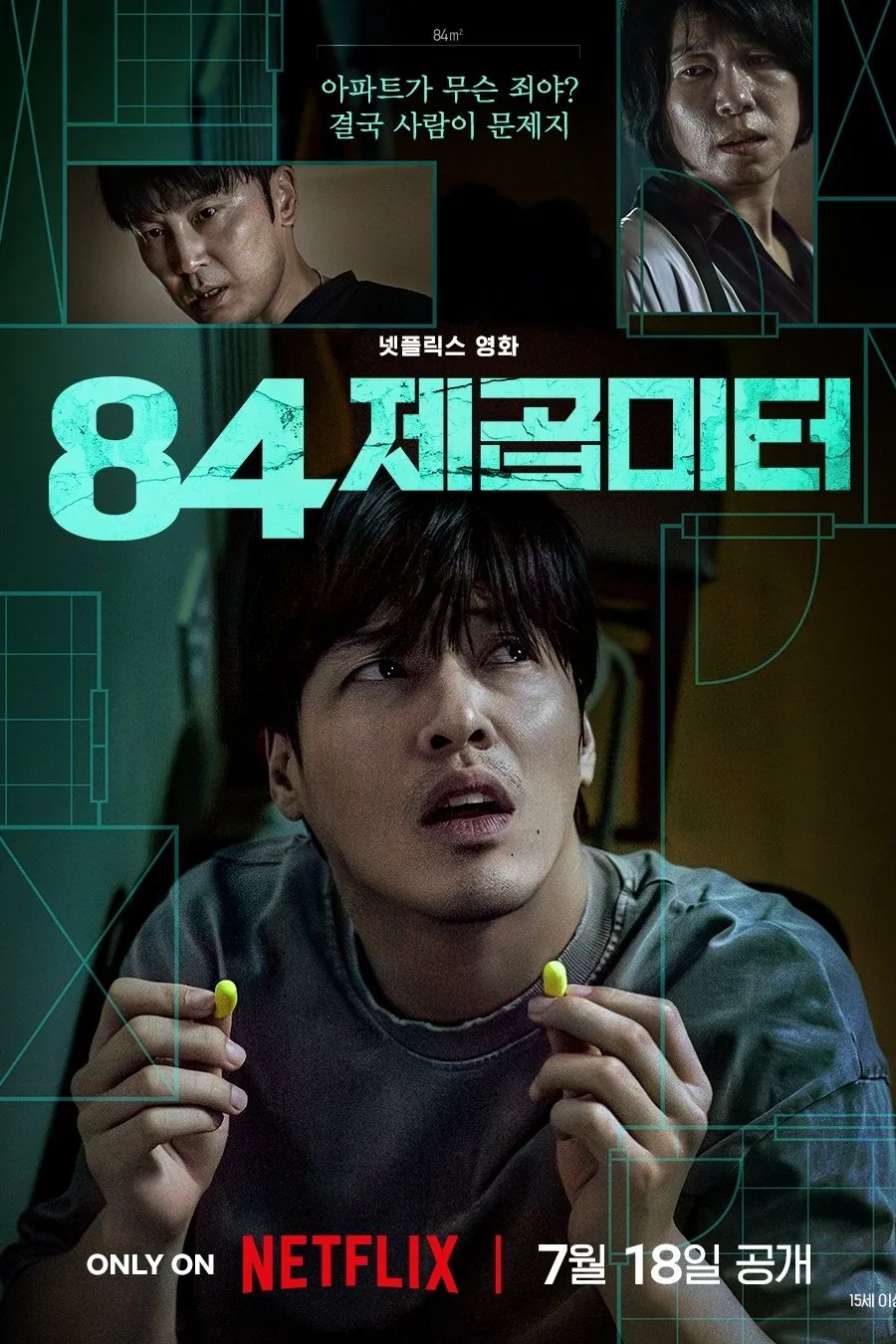 ภาพยนตร์ ฝันร้าย 84 ตร.ม. ซับไทย ครบทุกตอน ดูฟรี HD
