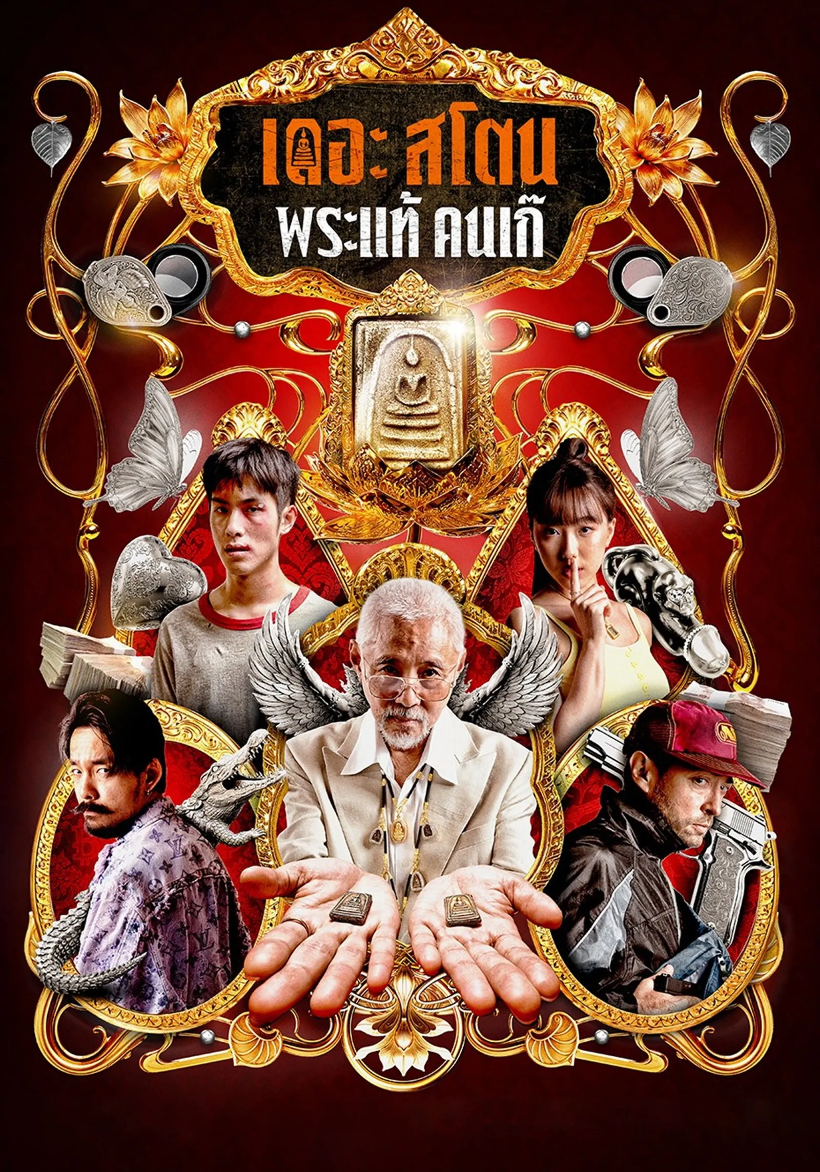 ภาพยนตร์ เดอะ สโตน พระแท้ คนเก๊ พากย์ไทย ครบทุกตอน ดูฟรี HD