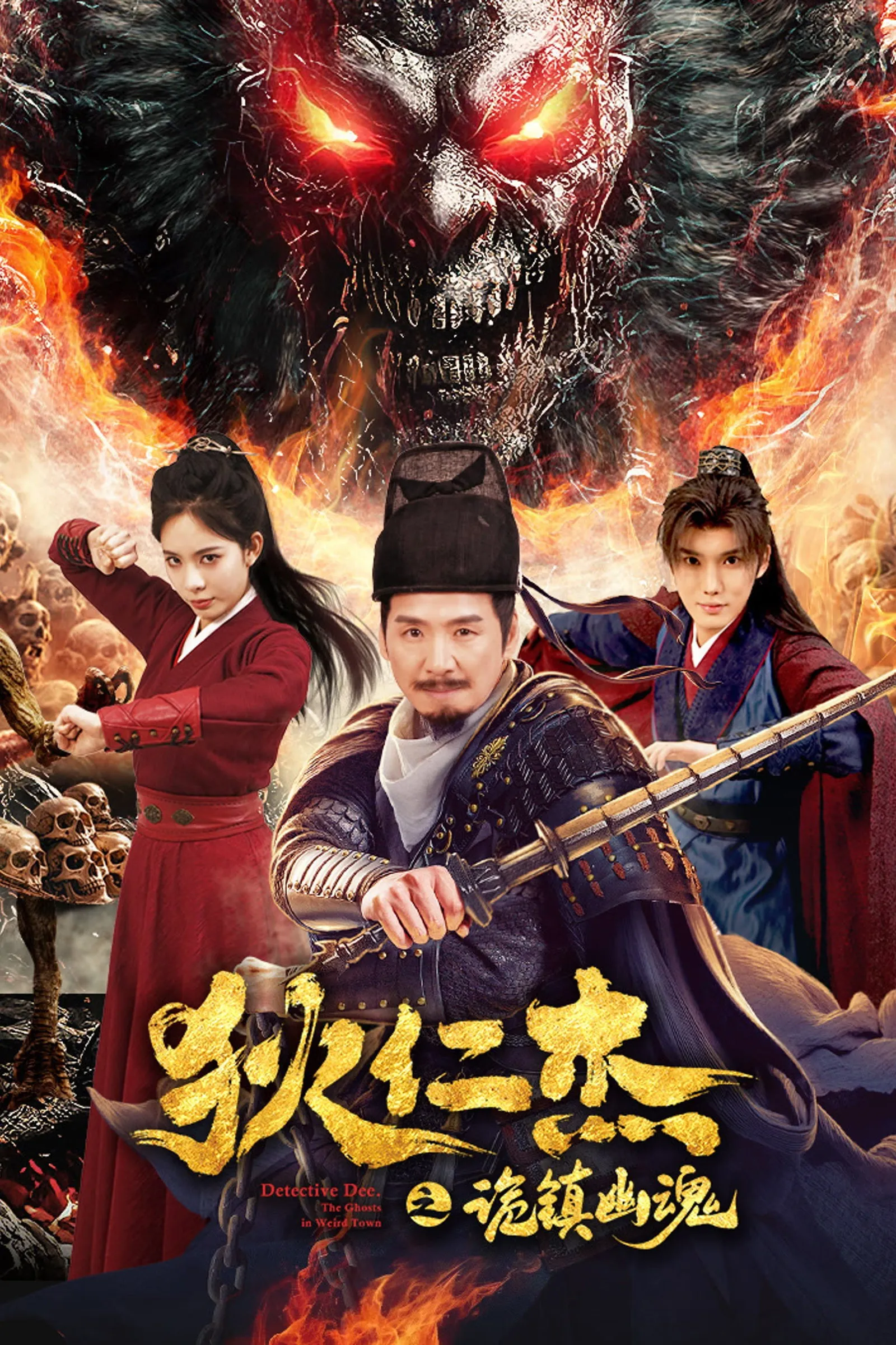 ภาพยนตร์ ตี๋เหรินเจี๋ย เมืองผีซากศพ ซับไทย ครบทุกตอน ดูฟรี HD