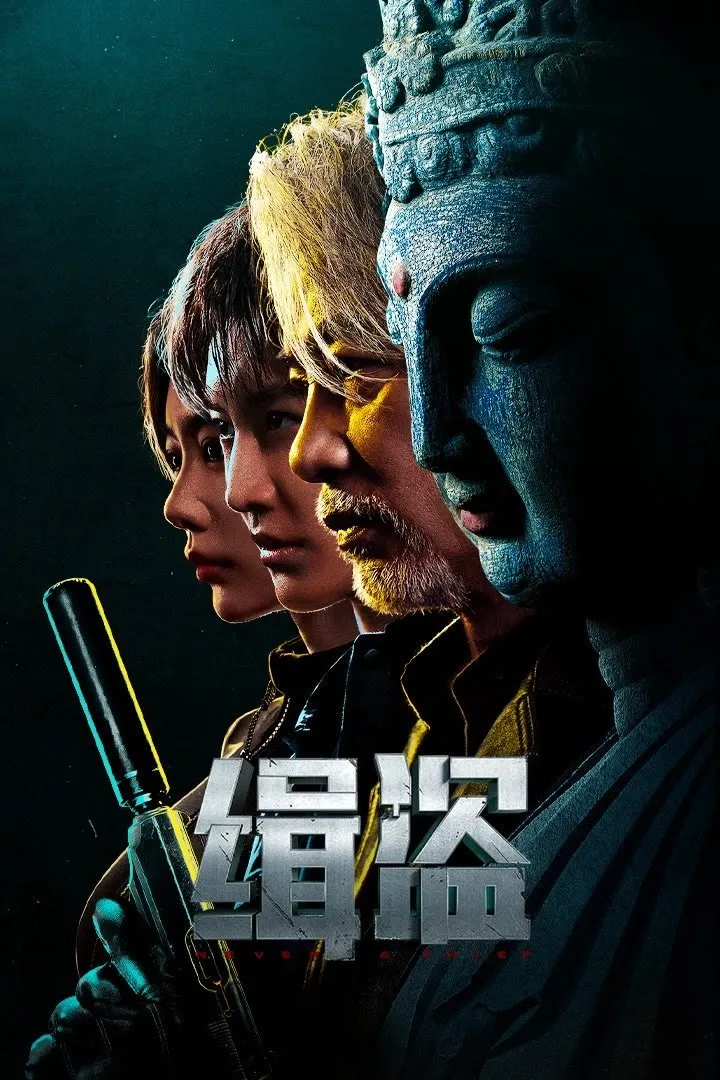 ภาพยนตร์ ทะลวงแผนโจร ซับไทย ครบทุกตอน ดูฟรี HD