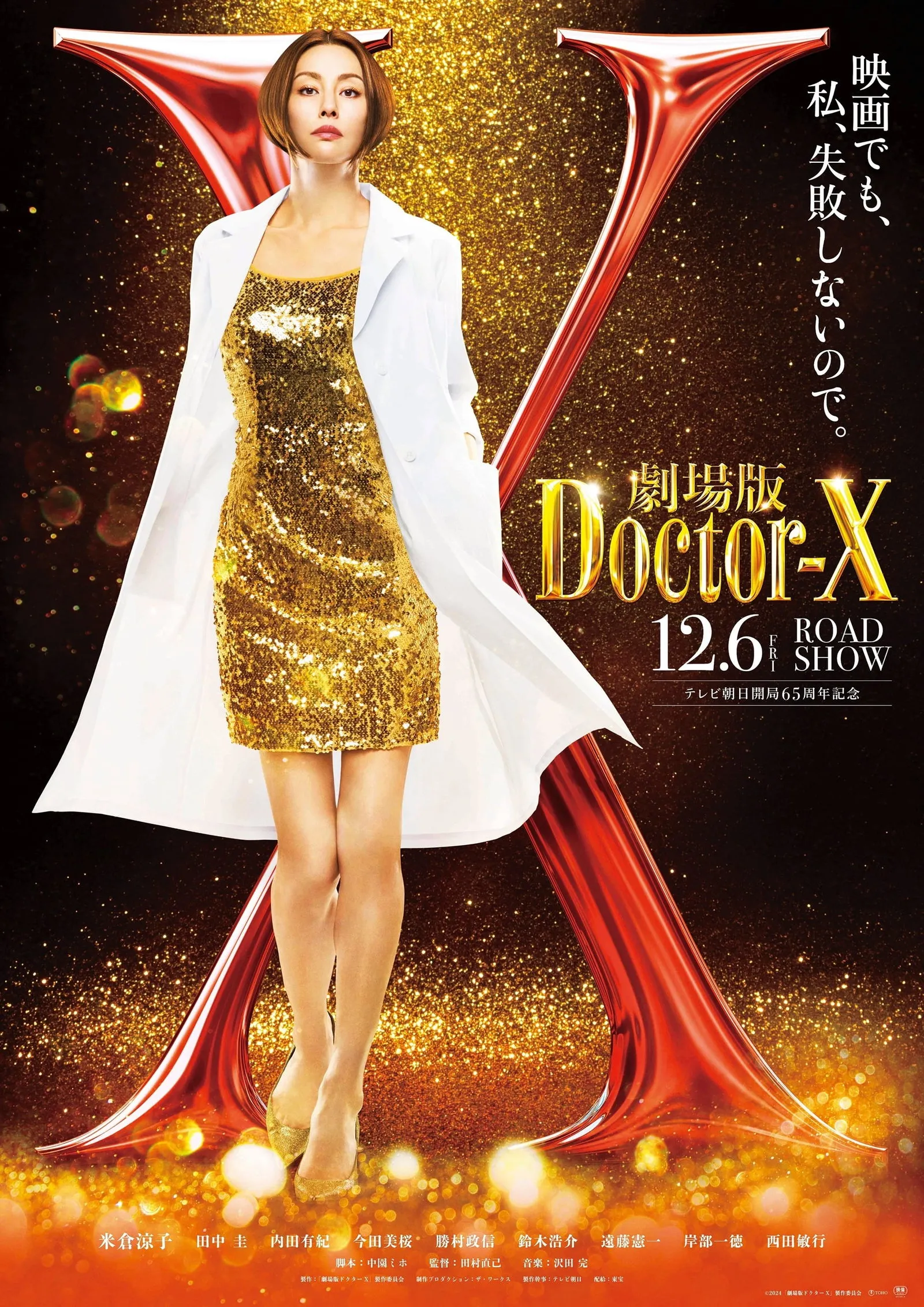 ภาพยนตร์ หมอซ่าส์พันธุ์เอ็กซ์ ไฟนอล ซับไทย ครบทุกตอน คมชัด HD