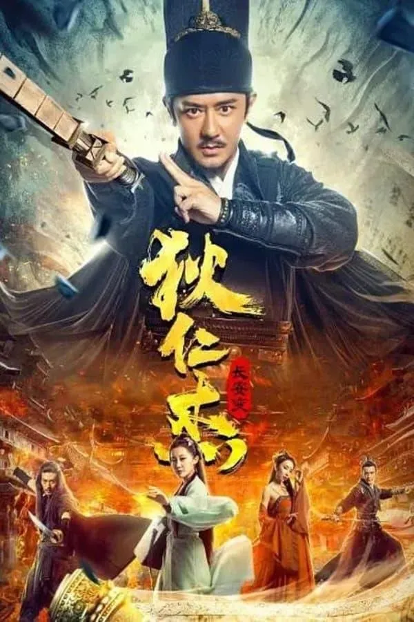 ภาพยนตร์ ตี๋เหรินเจี๋ย ปริศนาแห่งเมืองฉางอัน ซับไทย ครบทุกตอน ดูฟรี HD