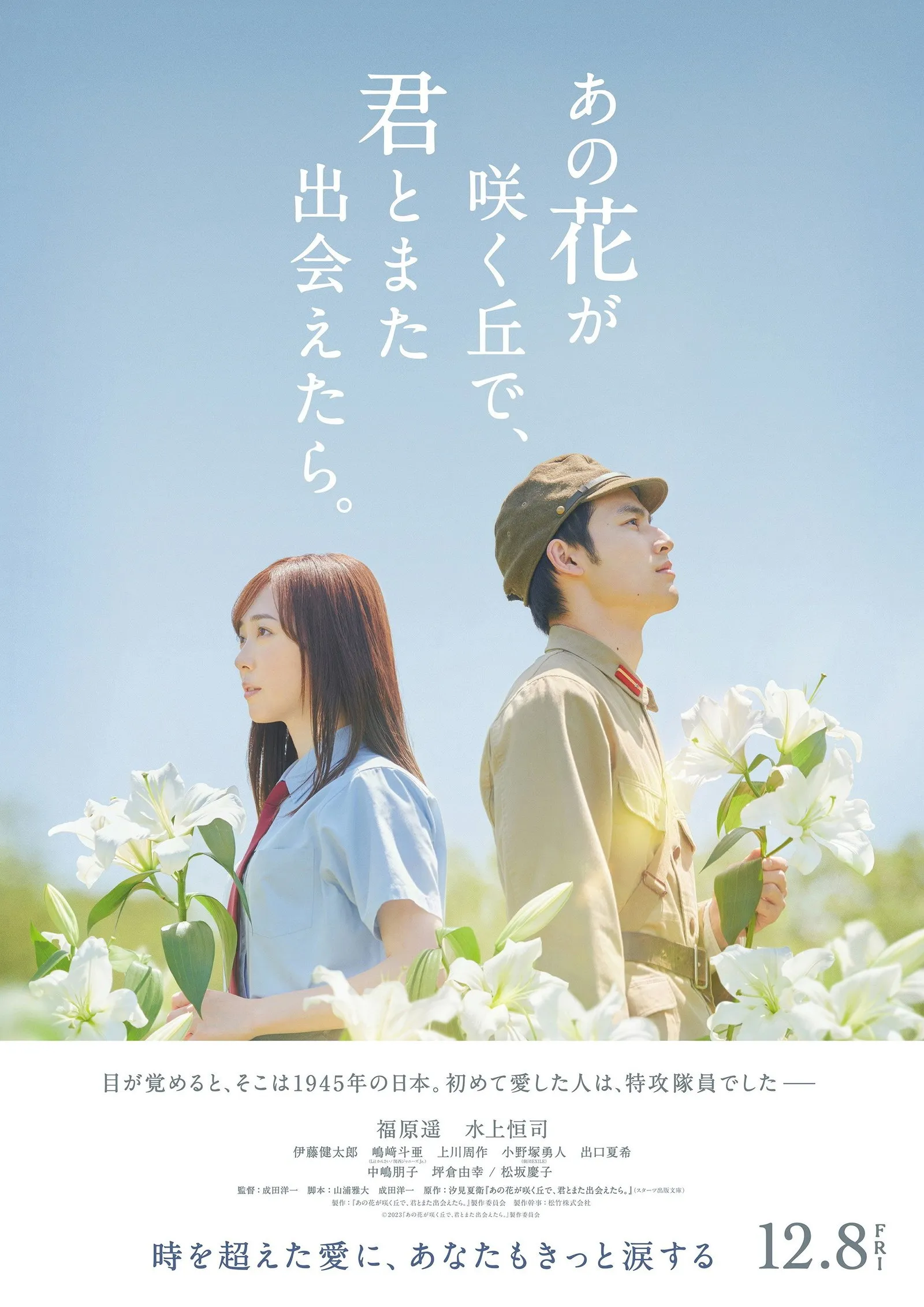 ภาพยนตร์ ยามบุปผาผลิบานกลางกองเพลิง ซับไทย ครบทุกตอน คมชัด HD