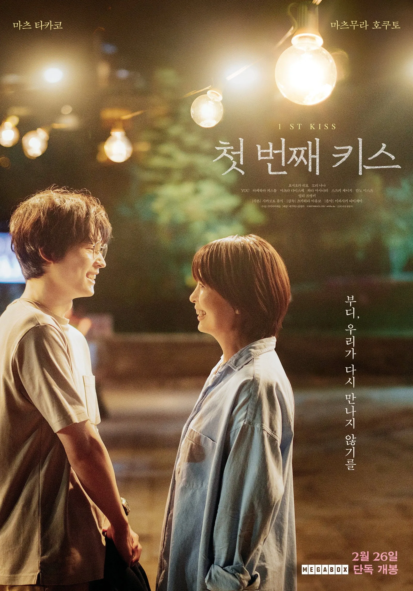 ภาพยนตร์ 1st Kiss ซับไทย ครบทุกตอน ดูฟรี HD
