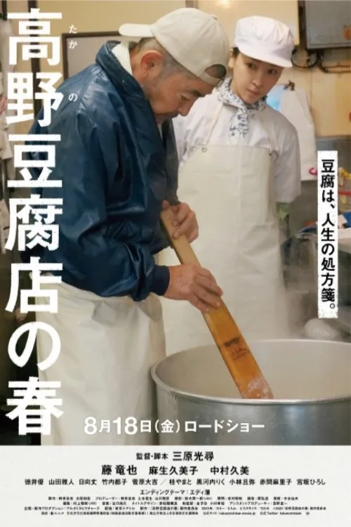 ภาพยนตร์ Takano Tofu ซับไทย ครบทุกตอน คมชัด HD