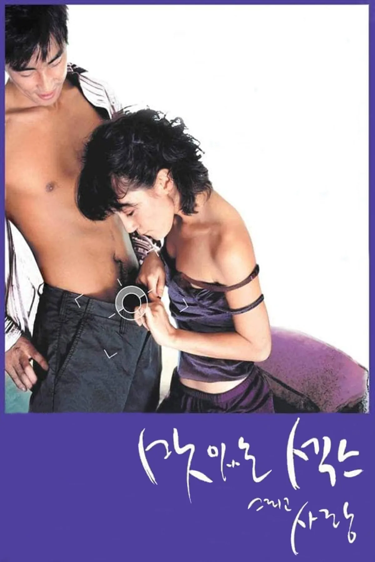 ภาพยนตร์ รักนี้...ไม่มียั้ง ซับไทย ครบทุกตอน คมชัด HD