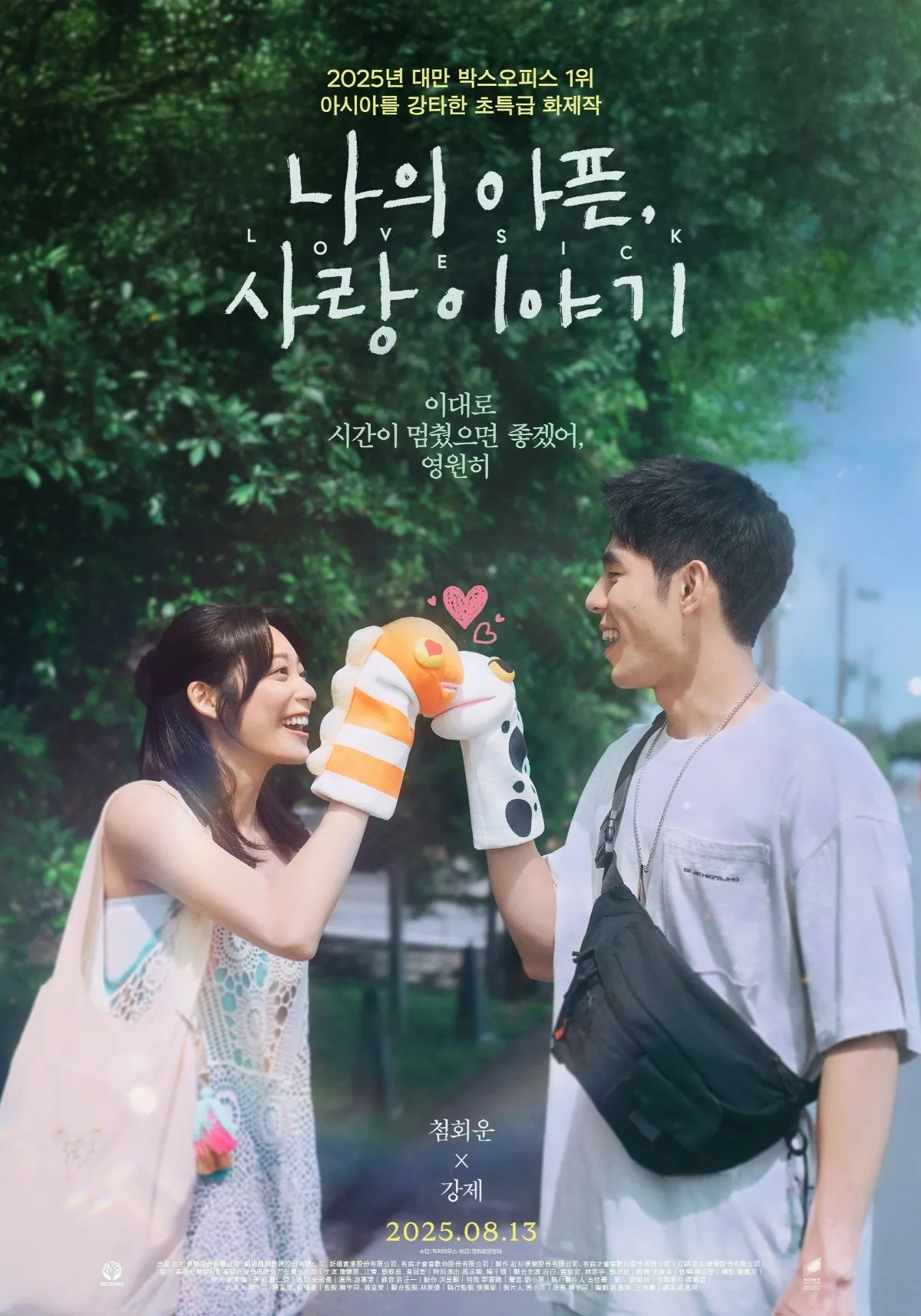 ภาพยนตร์ รักในคำลวง ซับไทย ครบทุกตอน ดูฟรี HD