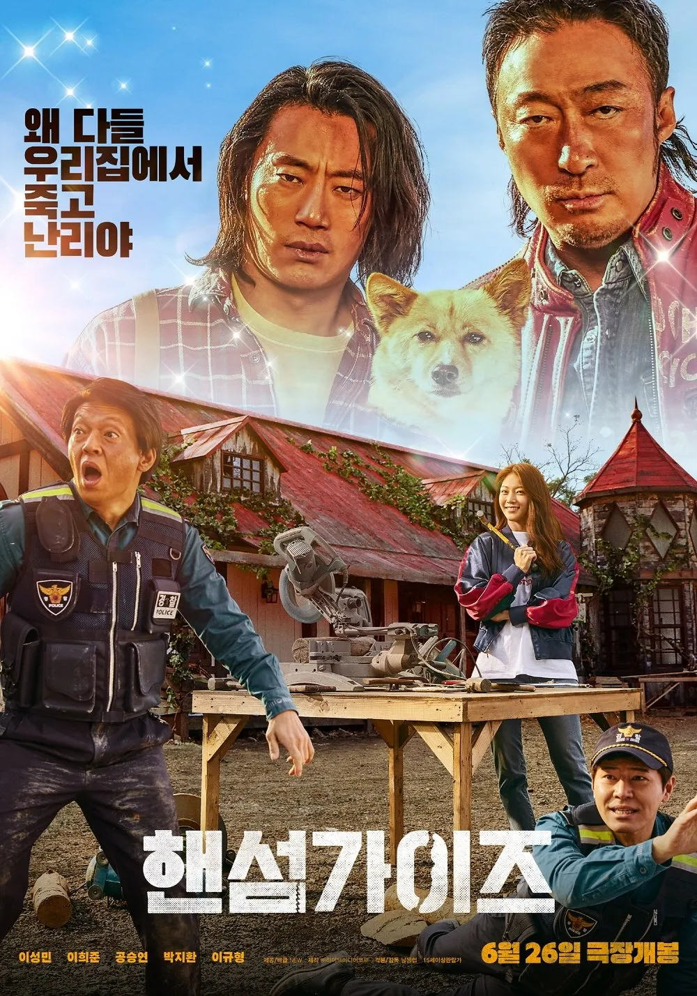 ภาพยนตร์ สับฮา ไอ้หนุ่มบ้านนอก ซับไทย ครบทุกตอน ดูฟรี HD