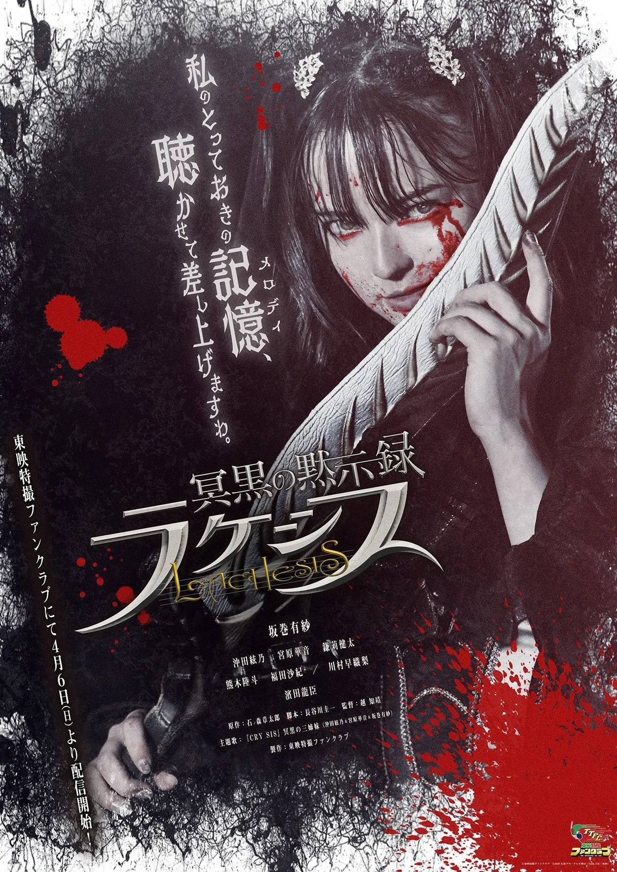 ภาพยนตร์ Abyssalis Revelation: Lachesis ซับไทย ครบทุกตอน ดูฟรี HD